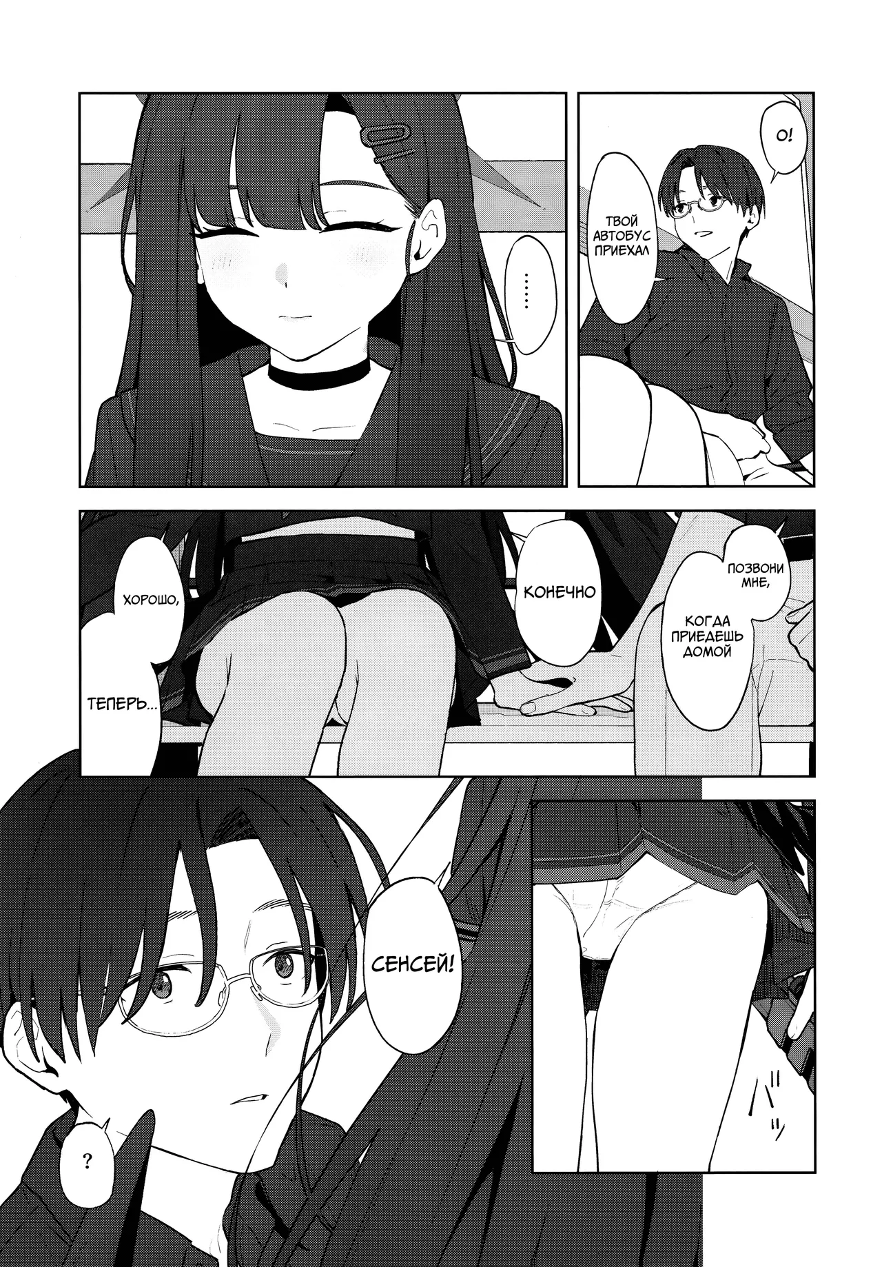 (C104) [Titano-makhia (Mikaduchi)] Sukissu! | Я тебя люблю! (Blue Archive) [Russian] [Telegram_COHQTG] image number 42