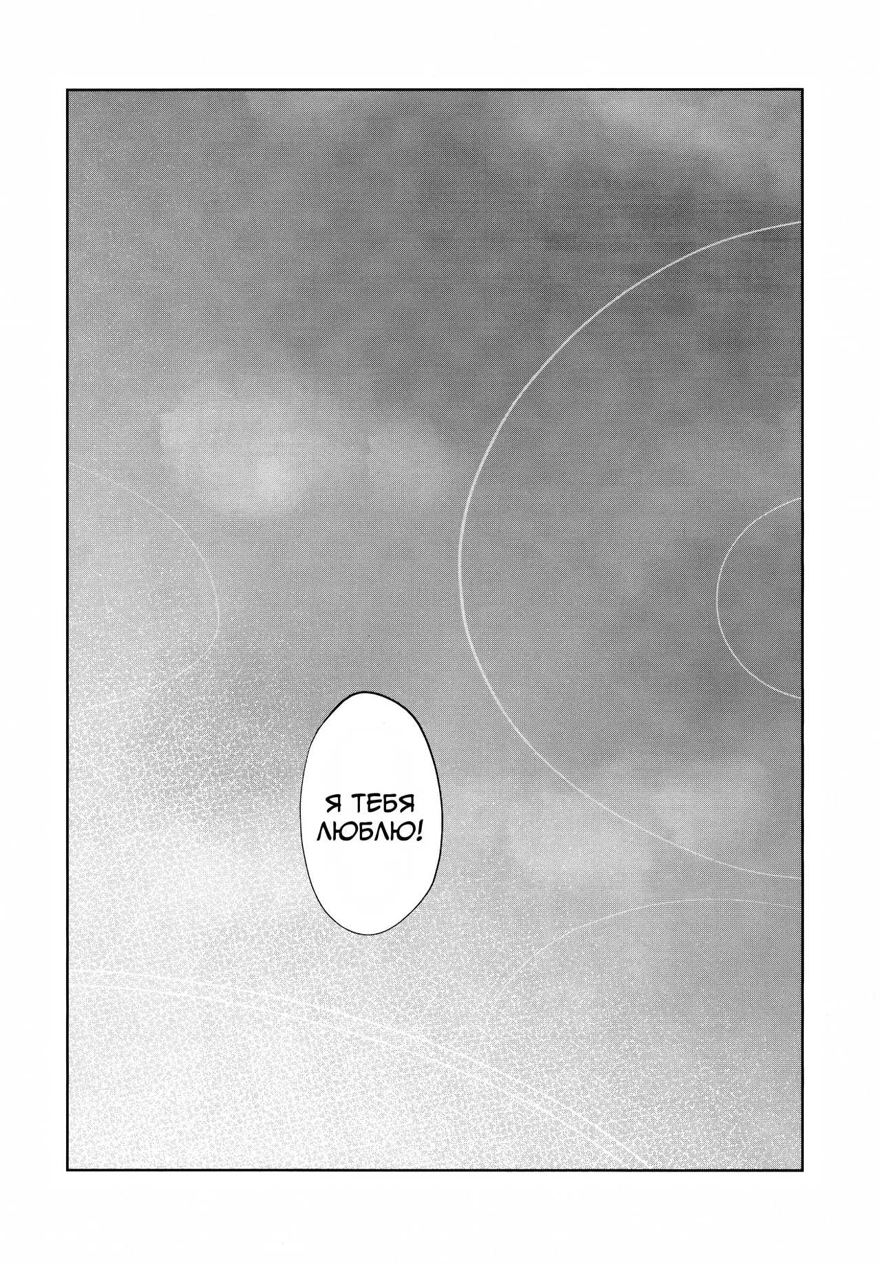 (C104) [Titano-makhia (Mikaduchi)] Sukissu! | Я тебя люблю! (Blue Archive) [Russian] [Telegram_COHQTG] image number 43