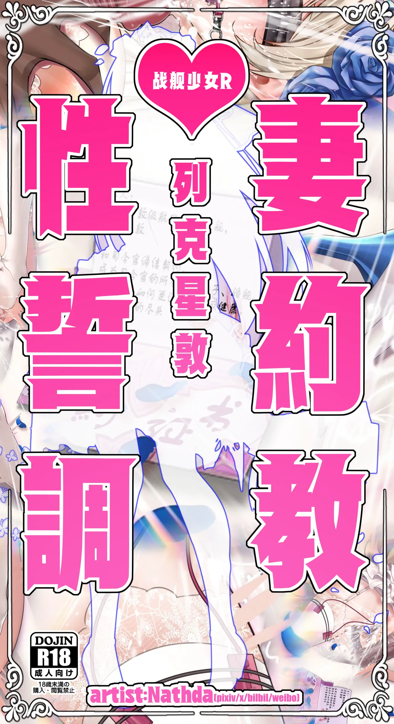 [战舰少女R]列克星敦的性妻誓约调教 이미지 번호 1