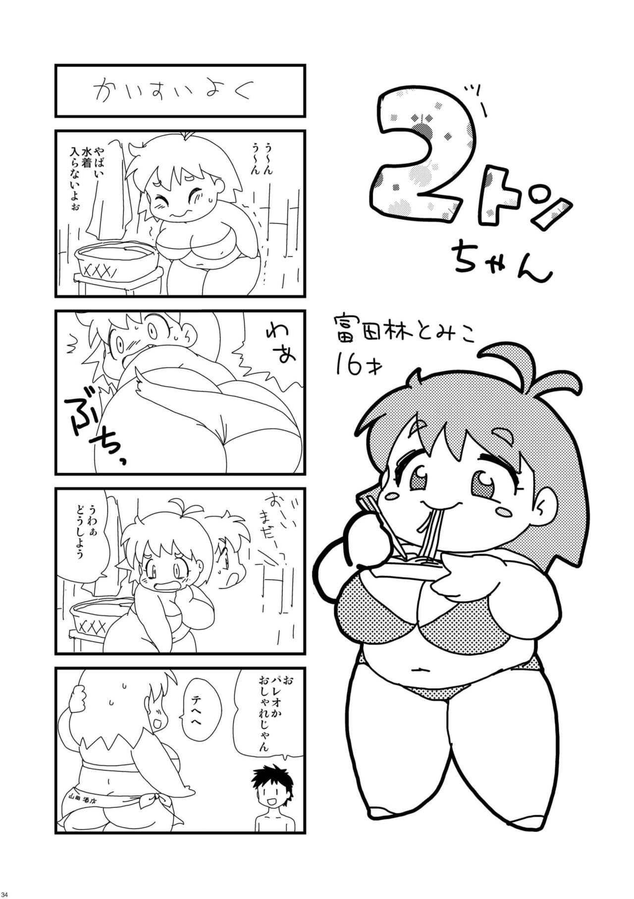 [Infinity-Force (Various)] Plump Pop 7 [Digital] 画像番号 34