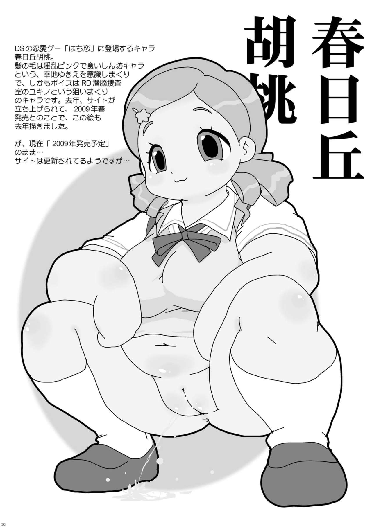 [Infinity-Force (Various)] Plump Pop 7 [Digital] 画像番号 36