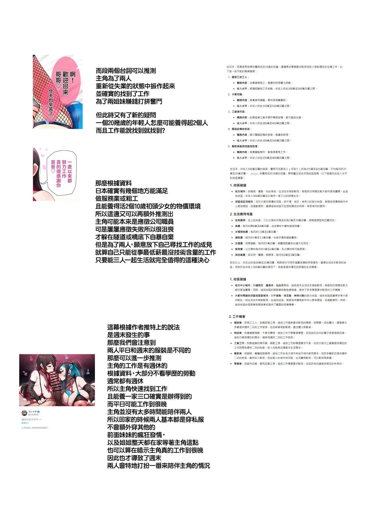 [Konoshige / Ryuun] Twin Slutty Brats (中文翻譯) 이미지 번호 16