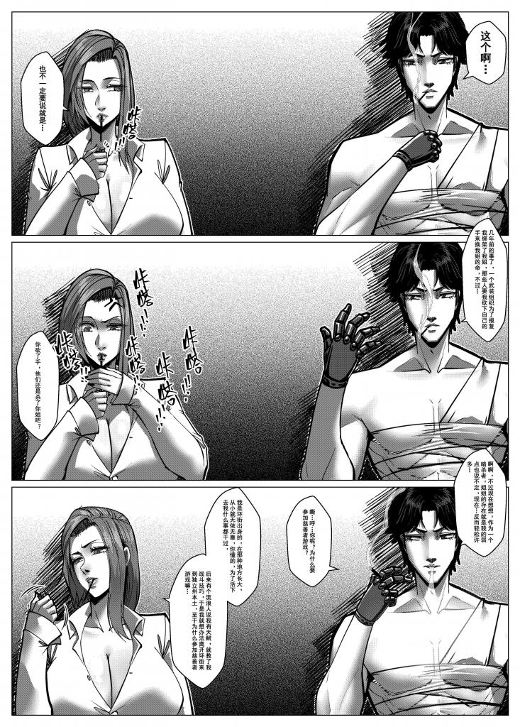 [Godletter] Charity Game Chapter 6 [中文] 이미지 번호 28