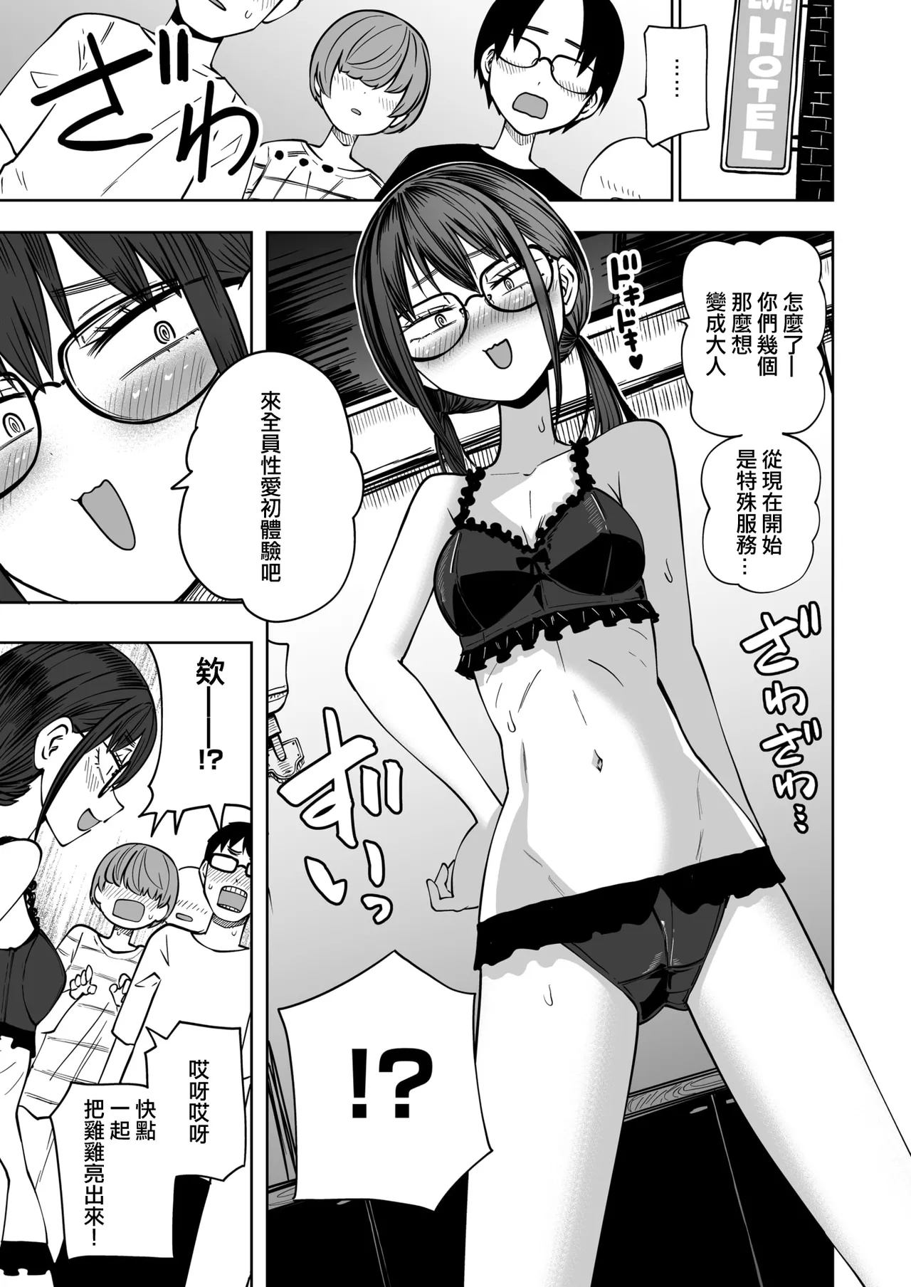 [Sakamoto Kafka] Bokura no Doutei Sotsugyoushiki 丨我們的童貞畢業典禮 [Chinese] [沒有漢化] 이미지 번호 6