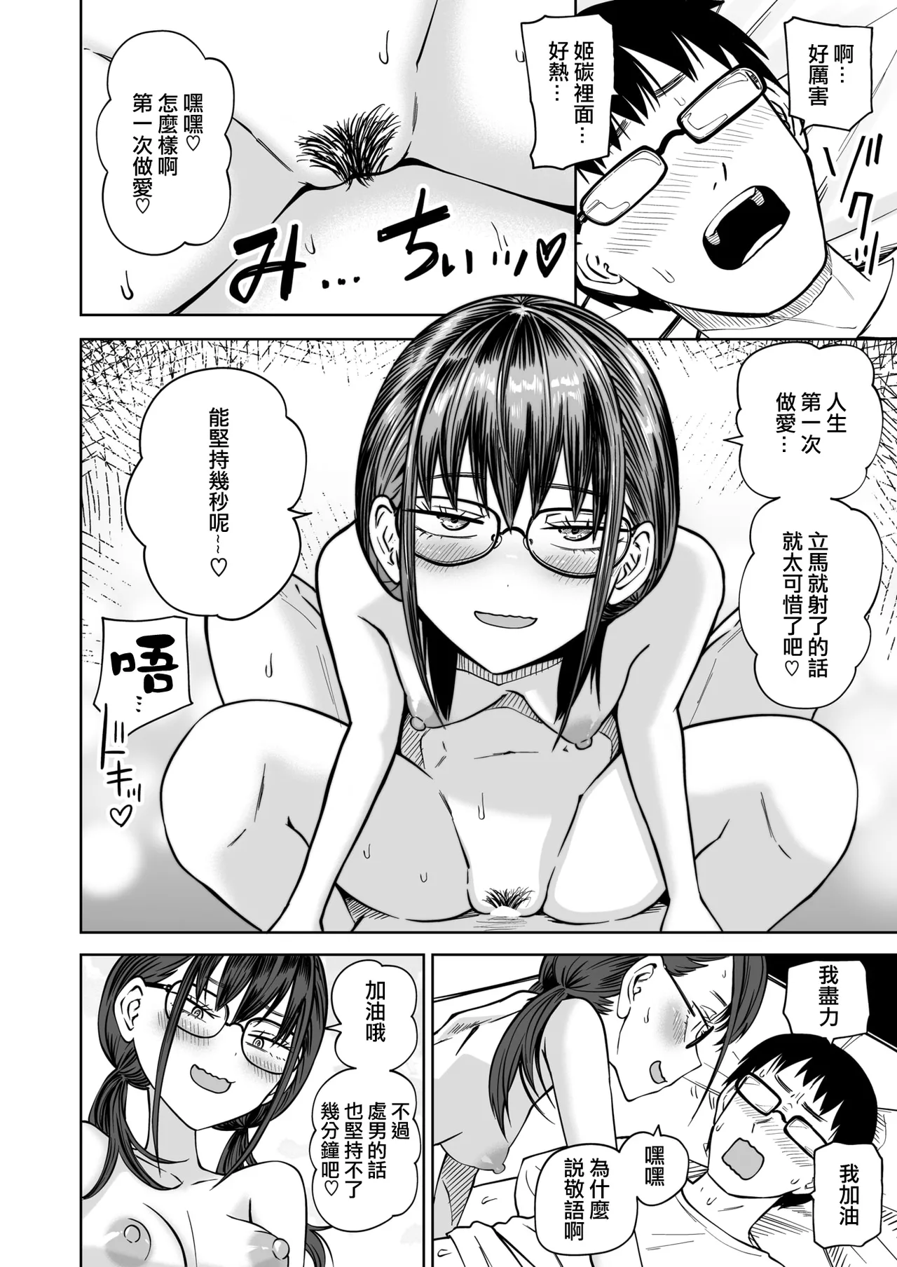 [Sakamoto Kafka] Bokura no Doutei Sotsugyoushiki 丨我們的童貞畢業典禮 [Chinese] [沒有漢化] 이미지 번호 11