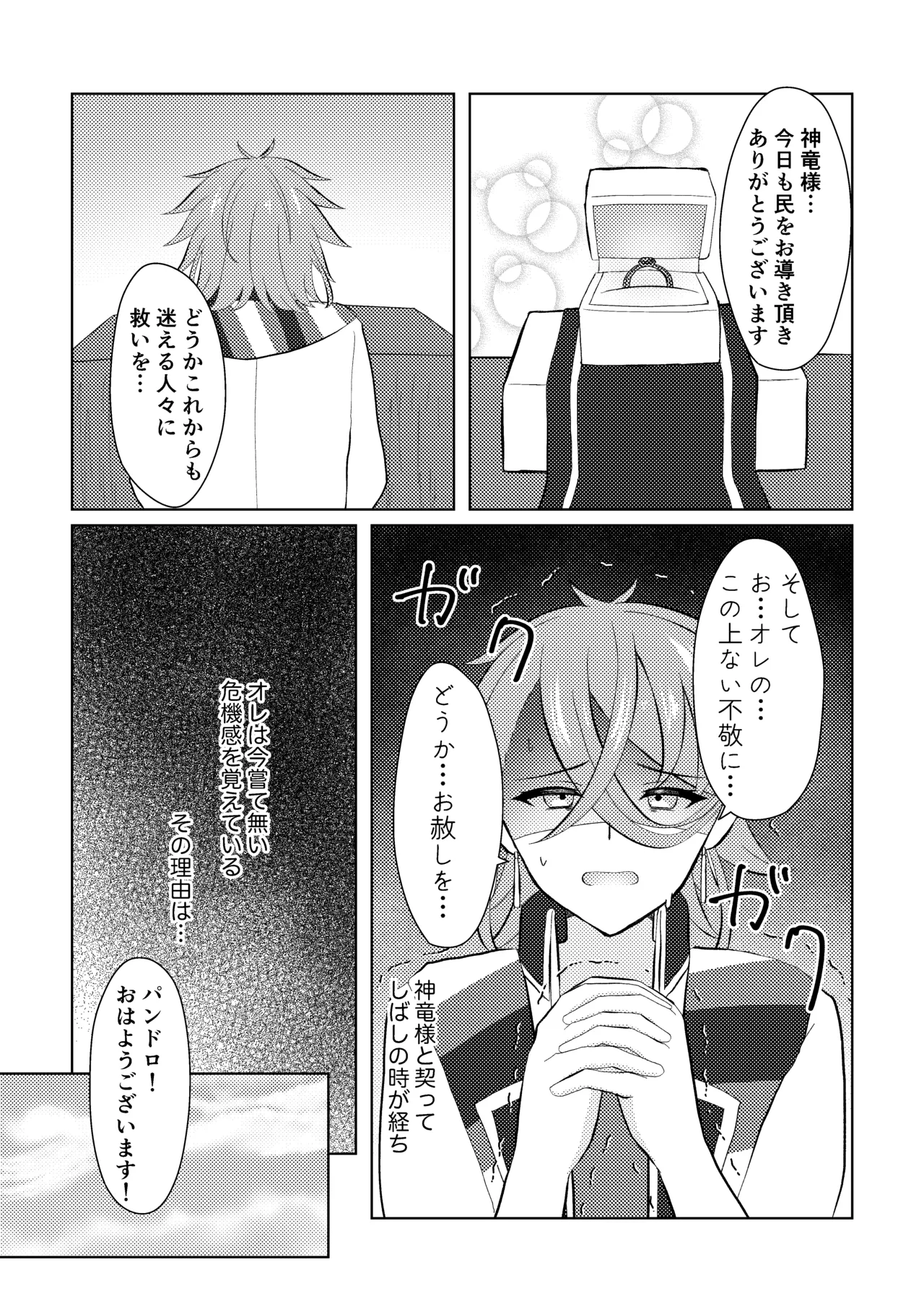 [Midumura] FE Engage Pandreo x Luhl Icha Love Shoya Manga (Fire Emblem Engage) 이미지 번호 2