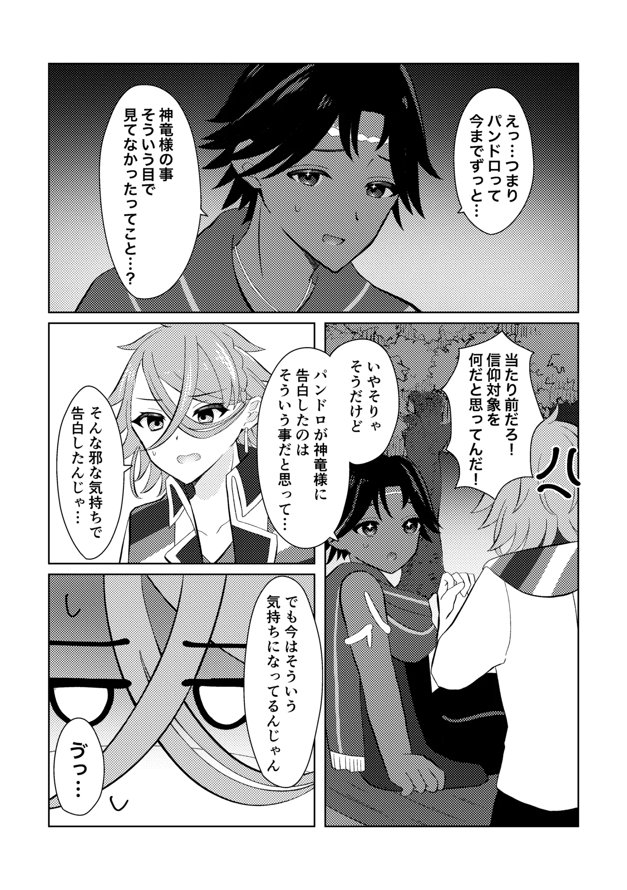 [Midumura] FE Engage Pandreo x Luhl Icha Love Shoya Manga (Fire Emblem Engage) 이미지 번호 5