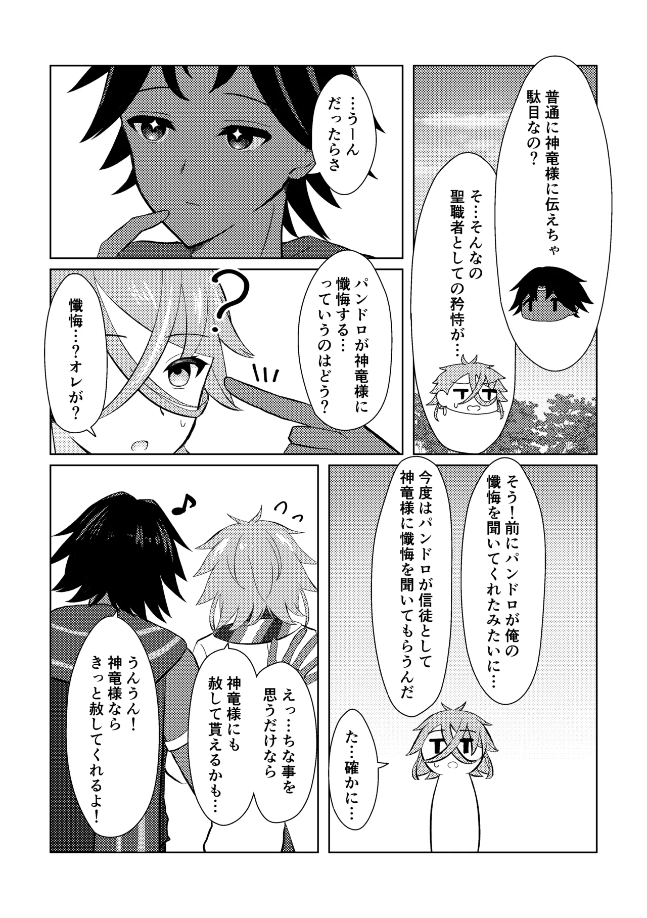 [Midumura] FE Engage Pandreo x Luhl Icha Love Shoya Manga (Fire Emblem Engage) 이미지 번호 6