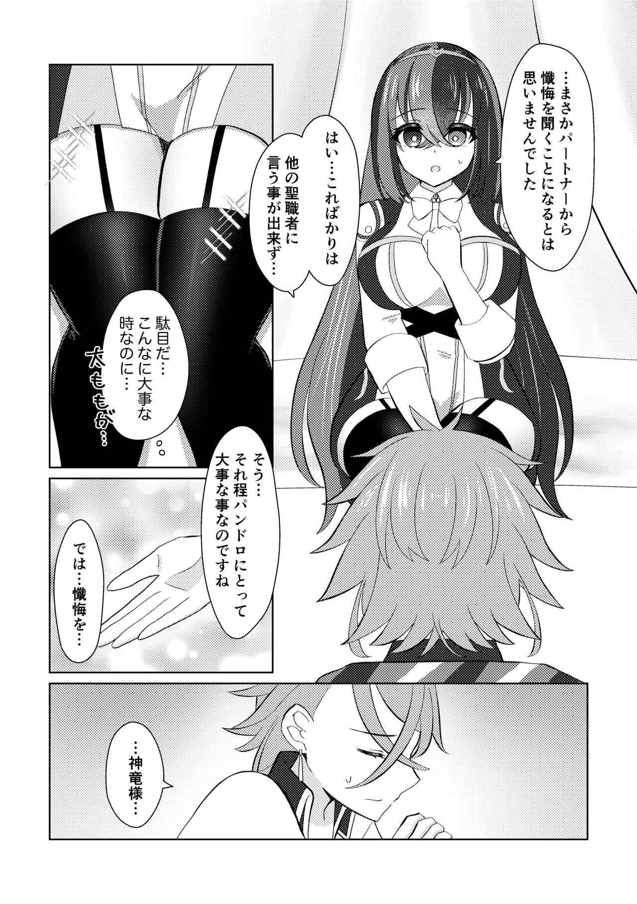 [Midumura] FE Engage Pandreo x Luhl Icha Love Shoya Manga (Fire Emblem Engage) 이미지 번호 7
