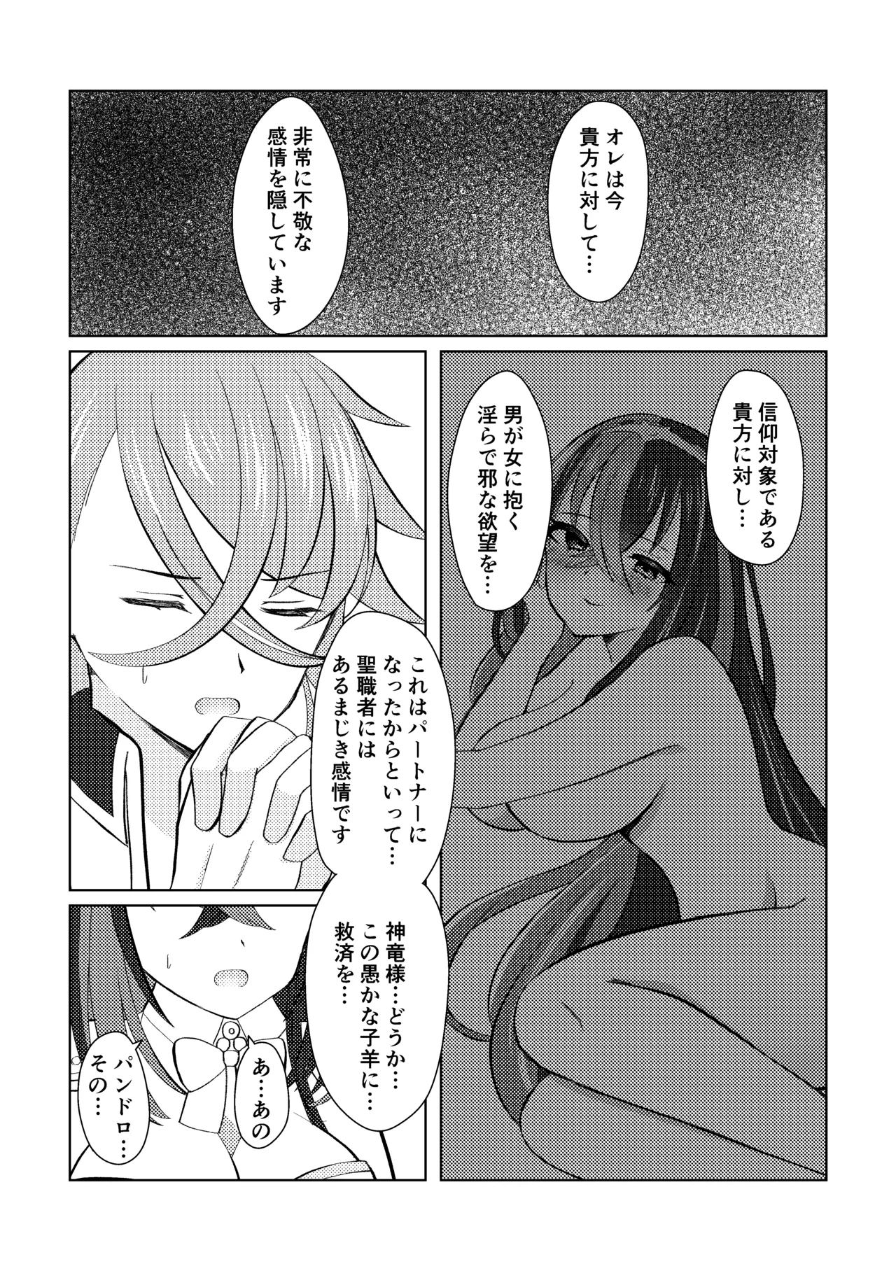 [Midumura] FE Engage Pandreo x Luhl Icha Love Shoya Manga (Fire Emblem Engage) 이미지 번호 8