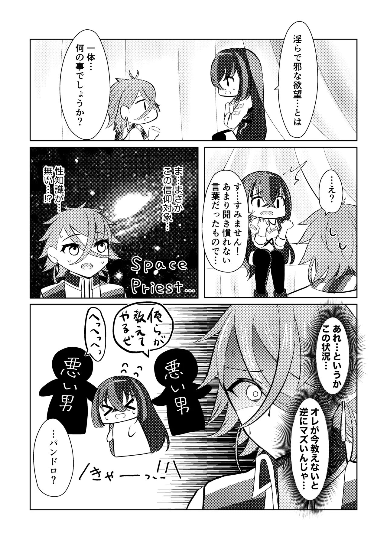 [Midumura] FE Engage Pandreo x Luhl Icha Love Shoya Manga (Fire Emblem Engage) 이미지 번호 9