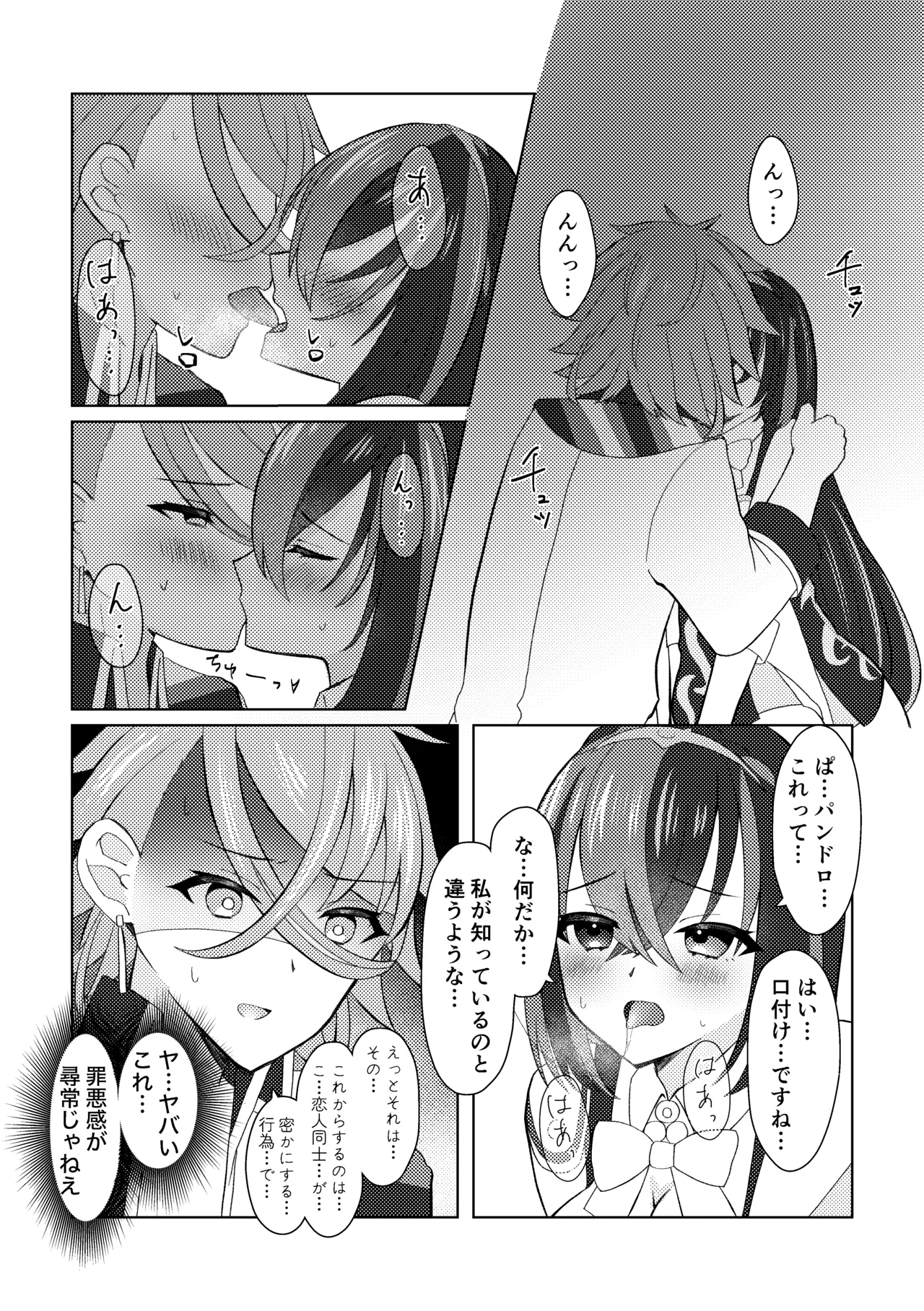 [Midumura] FE Engage Pandreo x Luhl Icha Love Shoya Manga (Fire Emblem Engage) 이미지 번호 11