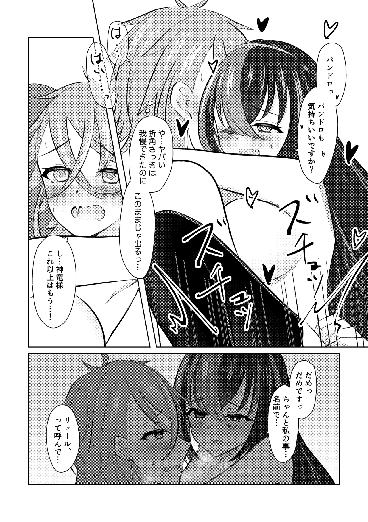 [Midumura] FE Engage Pandreo x Luhl Icha Love Shoya Manga (Fire Emblem Engage) 이미지 번호 19