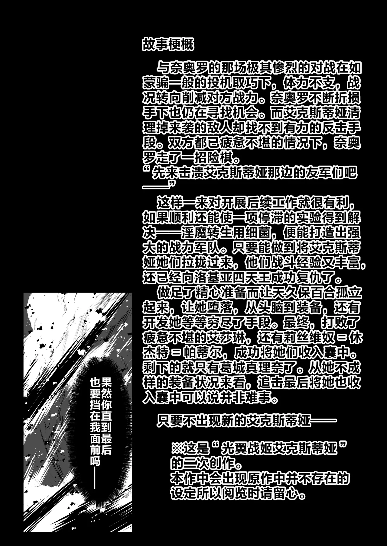 [CCCNO (Aoi Tabane)] Twilight Obscura Episode:01 "From the Ashes of Darkness" (Kouyoku Senki ExS-Tia) [Chinese] [不咕鸟汉化组] [Digital] Bildnummer 3