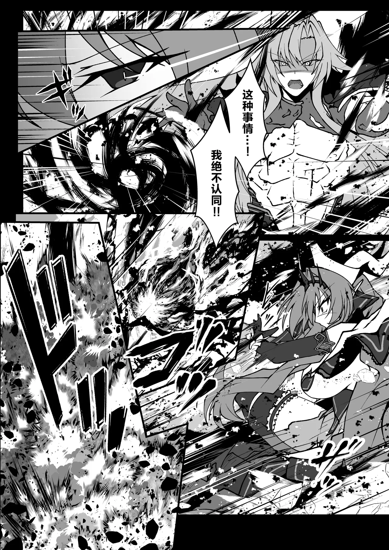 [CCCNO (Aoi Tabane)] Twilight Obscura Episode:01 "From the Ashes of Darkness" (Kouyoku Senki ExS-Tia) [Chinese] [不咕鸟汉化组] [Digital] Bildnummer 9