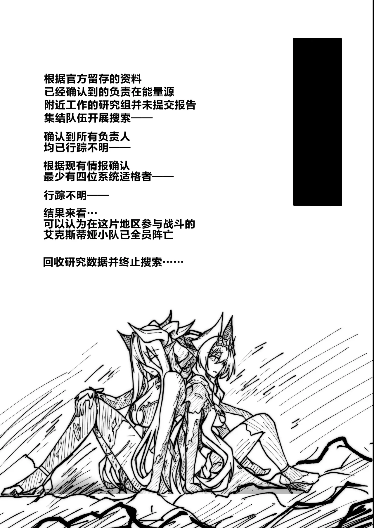 [CCCNO (Aoi Tabane)] Twilight Obscura Episode:01 "From the Ashes of Darkness" (Kouyoku Senki ExS-Tia) [Chinese] [不咕鸟汉化组] [Digital] Bildnummer 14