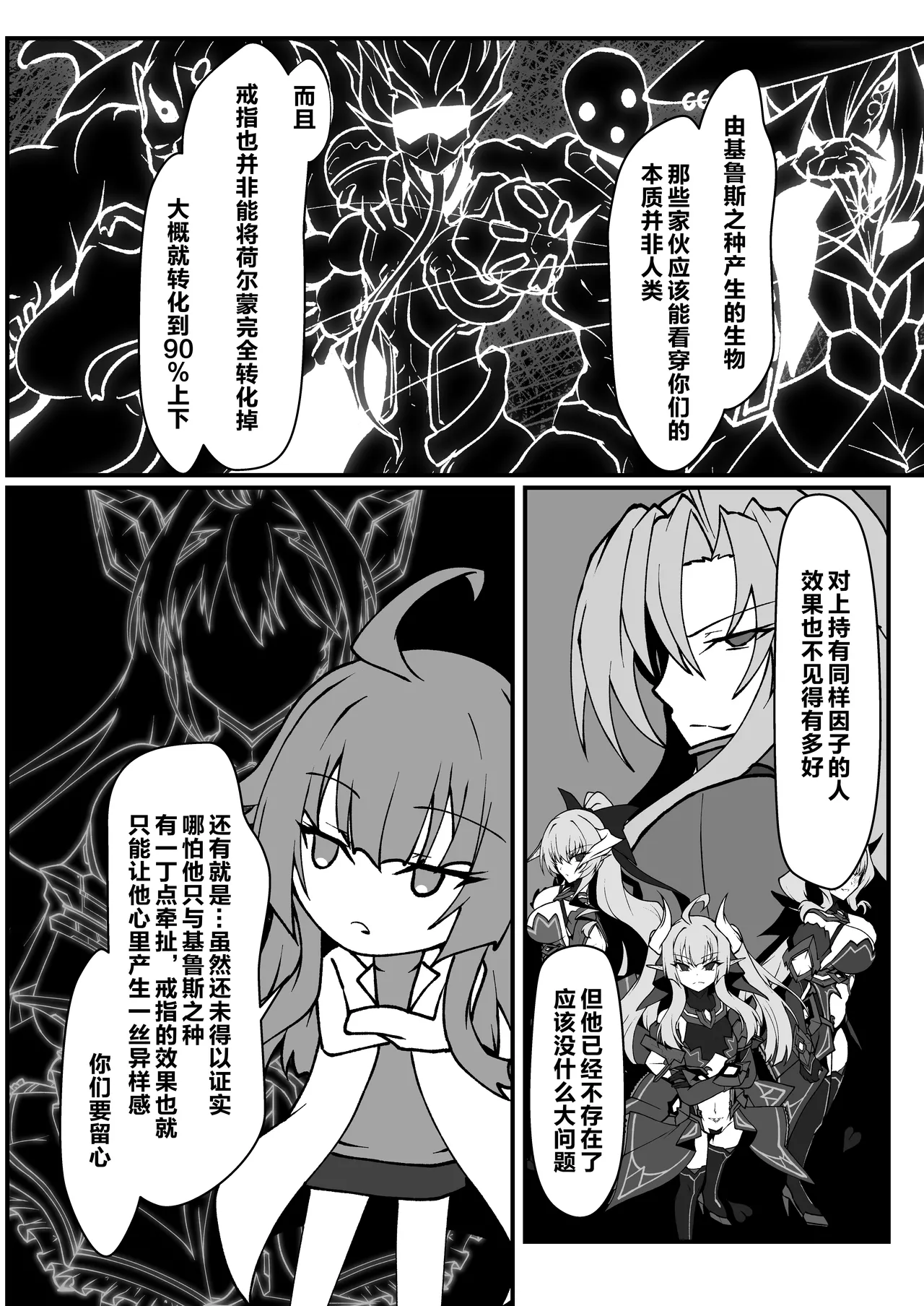 [CCCNO (Aoi Tabane)] Twilight Obscura Episode:01 "From the Ashes of Darkness" (Kouyoku Senki ExS-Tia) [Chinese] [不咕鸟汉化组] [Digital] Bildnummer 25