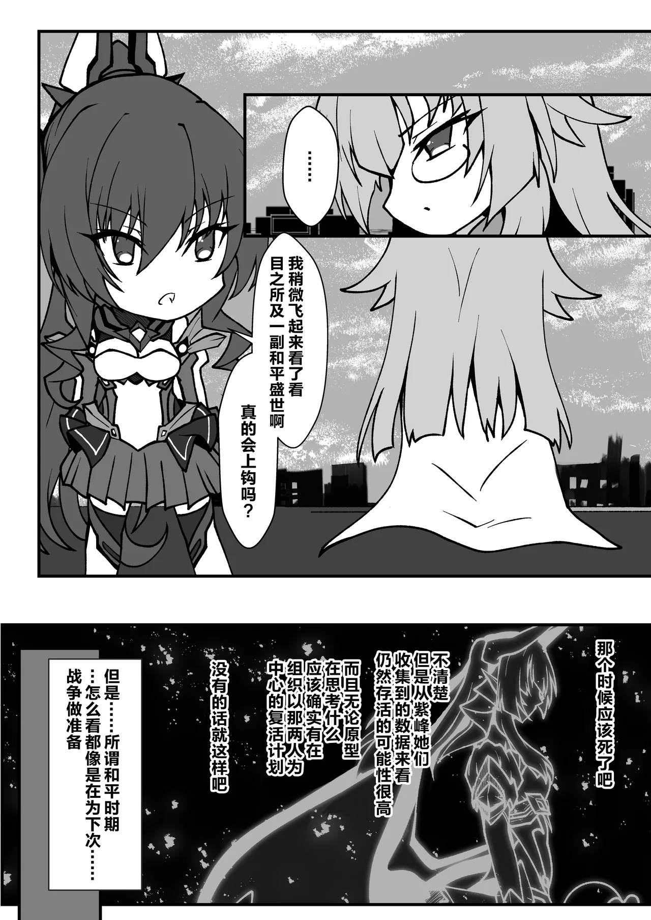 [CCCNO (Aoi Tabane)] Twilight Obscura Episode:01 "From the Ashes of Darkness" (Kouyoku Senki ExS-Tia) [Chinese] [不咕鸟汉化组] [Digital] Bildnummer 31