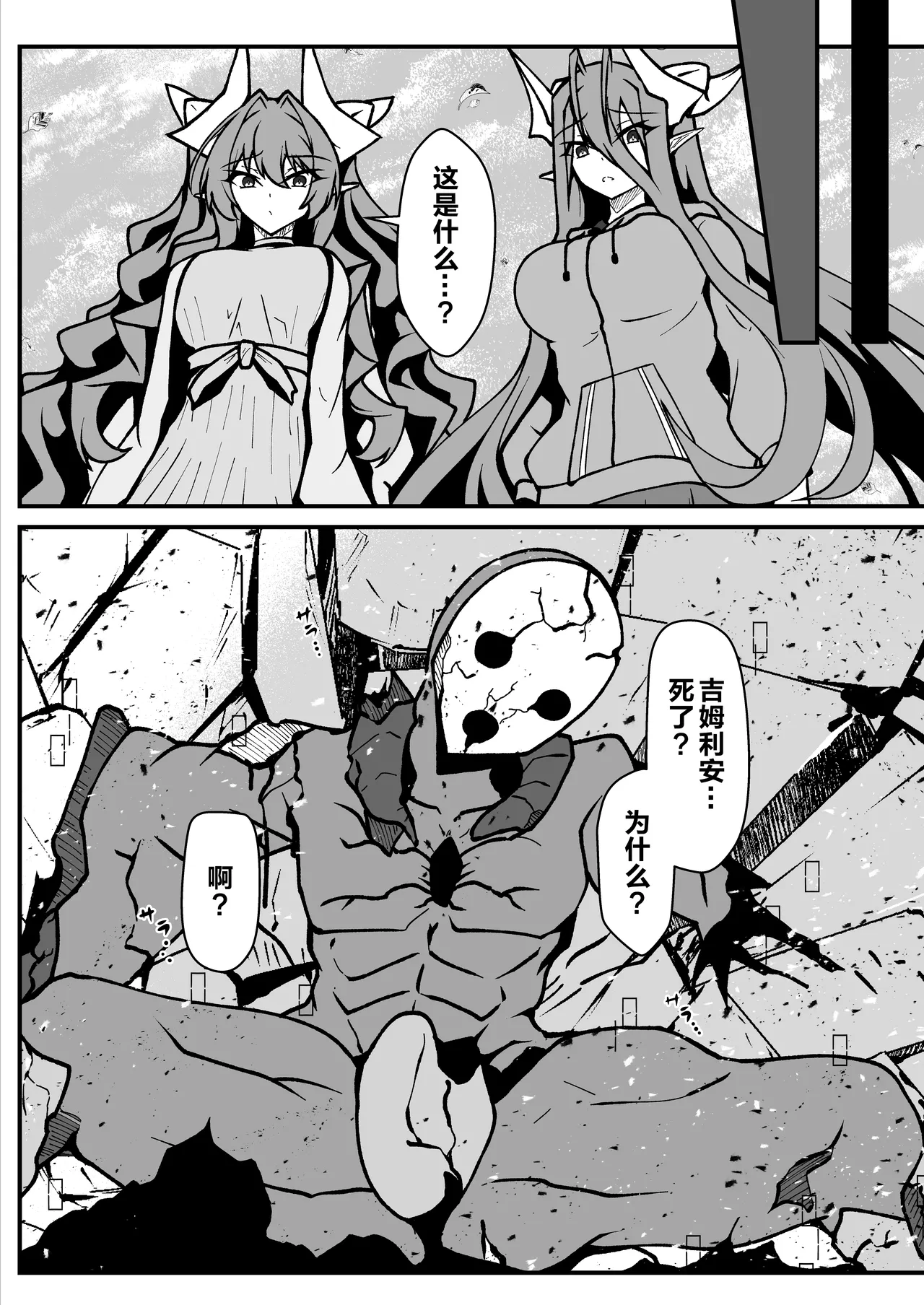 [CCCNO (Aoi Tabane)] Twilight Obscura Episode:01 "From the Ashes of Darkness" (Kouyoku Senki ExS-Tia) [Chinese] [不咕鸟汉化组] [Digital] Bildnummer 33