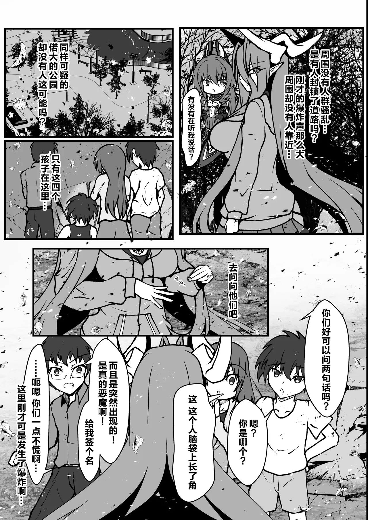 [CCCNO (Aoi Tabane)] Twilight Obscura Episode:01 "From the Ashes of Darkness" (Kouyoku Senki ExS-Tia) [Chinese] [不咕鸟汉化组] [Digital] Bildnummer 34