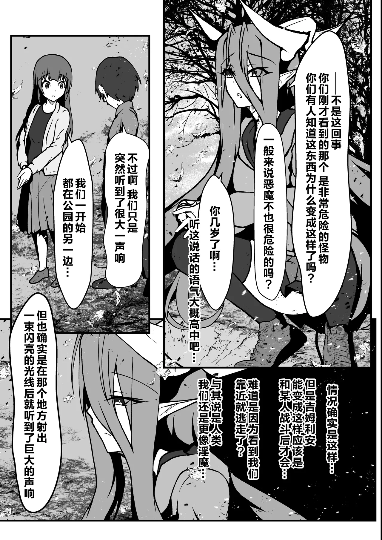 [CCCNO (Aoi Tabane)] Twilight Obscura Episode:01 "From the Ashes of Darkness" (Kouyoku Senki ExS-Tia) [Chinese] [不咕鸟汉化组] [Digital] Bildnummer 36