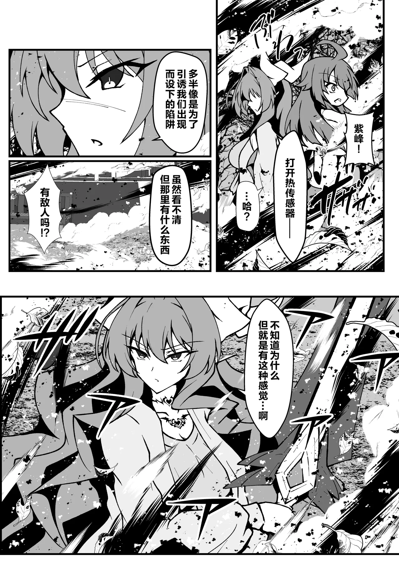 [CCCNO (Aoi Tabane)] Twilight Obscura Episode:01 "From the Ashes of Darkness" (Kouyoku Senki ExS-Tia) [Chinese] [不咕鸟汉化组] [Digital] Bildnummer 41