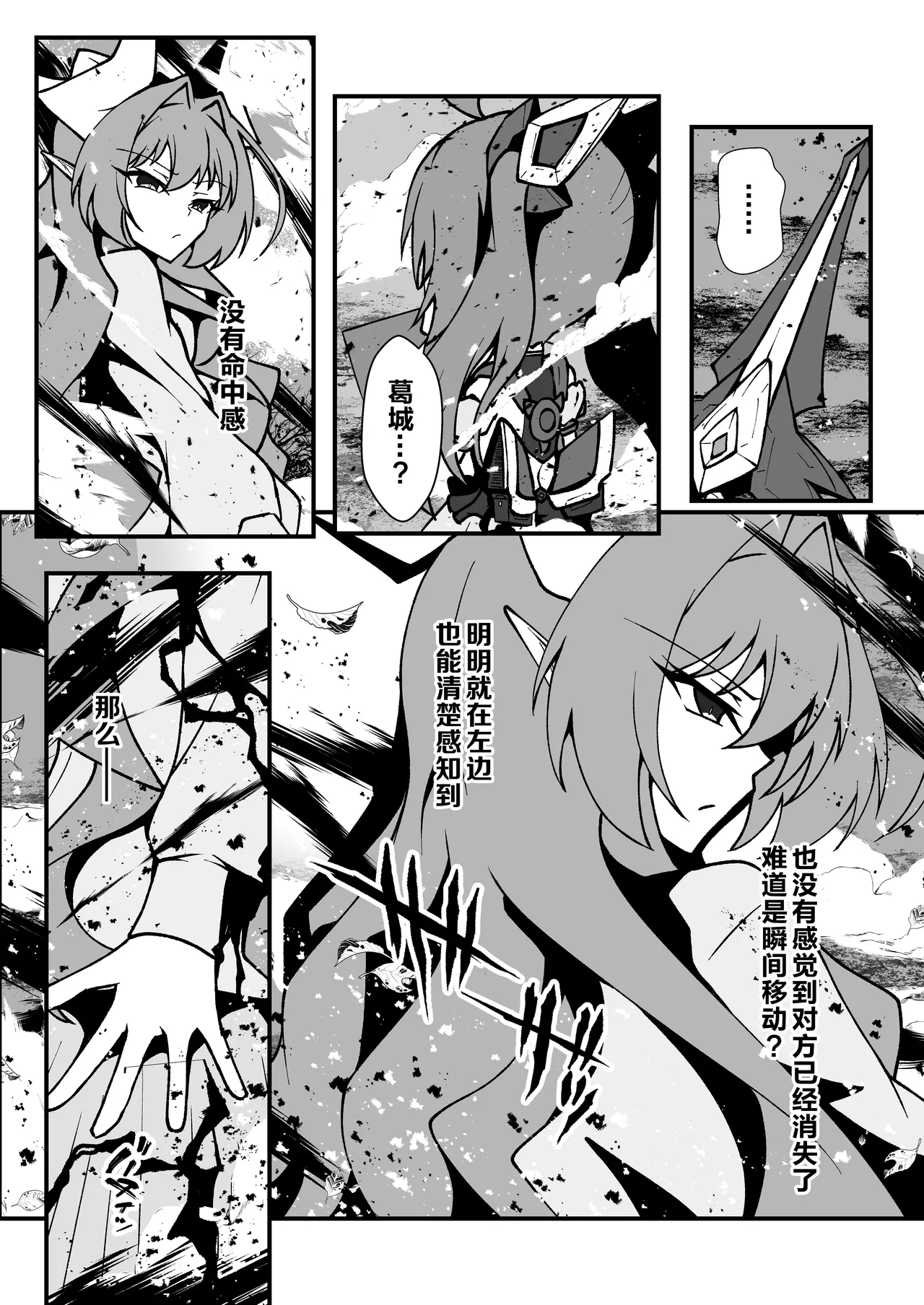 [CCCNO (Aoi Tabane)] Twilight Obscura Episode:01 "From the Ashes of Darkness" (Kouyoku Senki ExS-Tia) [Chinese] [不咕鸟汉化组] [Digital] Bildnummer 43