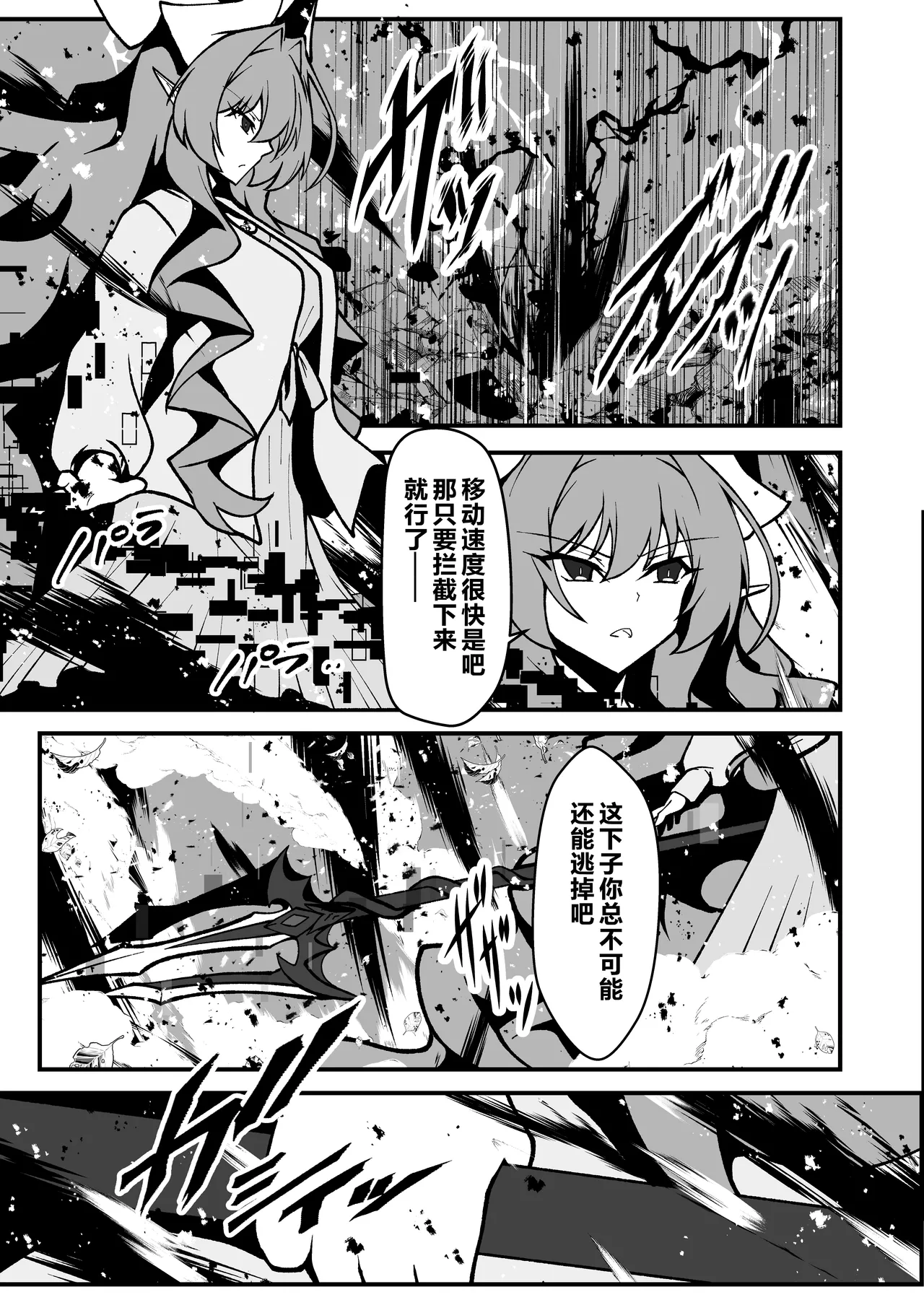 [CCCNO (Aoi Tabane)] Twilight Obscura Episode:01 "From the Ashes of Darkness" (Kouyoku Senki ExS-Tia) [Chinese] [不咕鸟汉化组] [Digital] Bildnummer 44