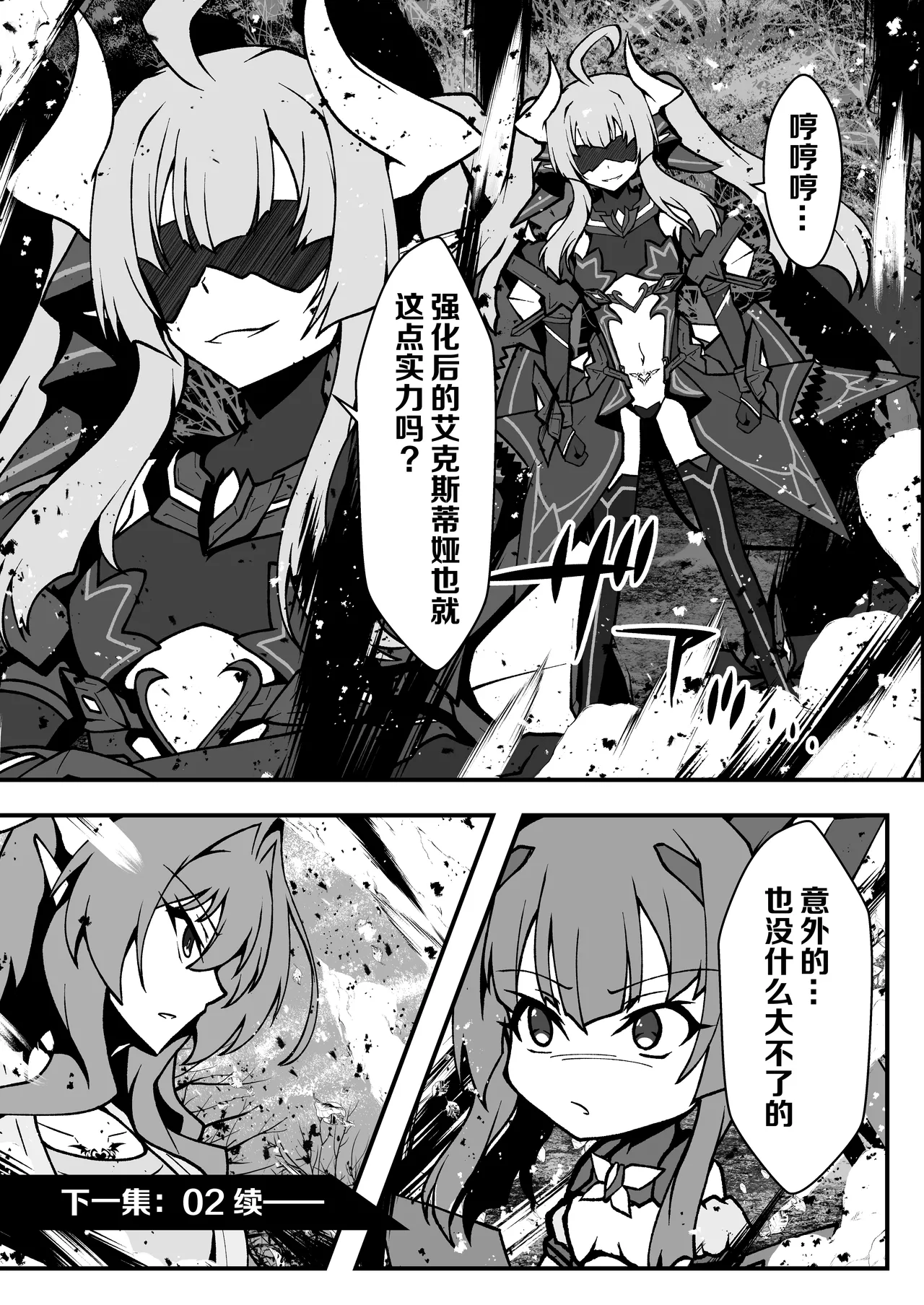 [CCCNO (Aoi Tabane)] Twilight Obscura Episode:01 "From the Ashes of Darkness" (Kouyoku Senki ExS-Tia) [Chinese] [不咕鸟汉化组] [Digital] Bildnummer 46