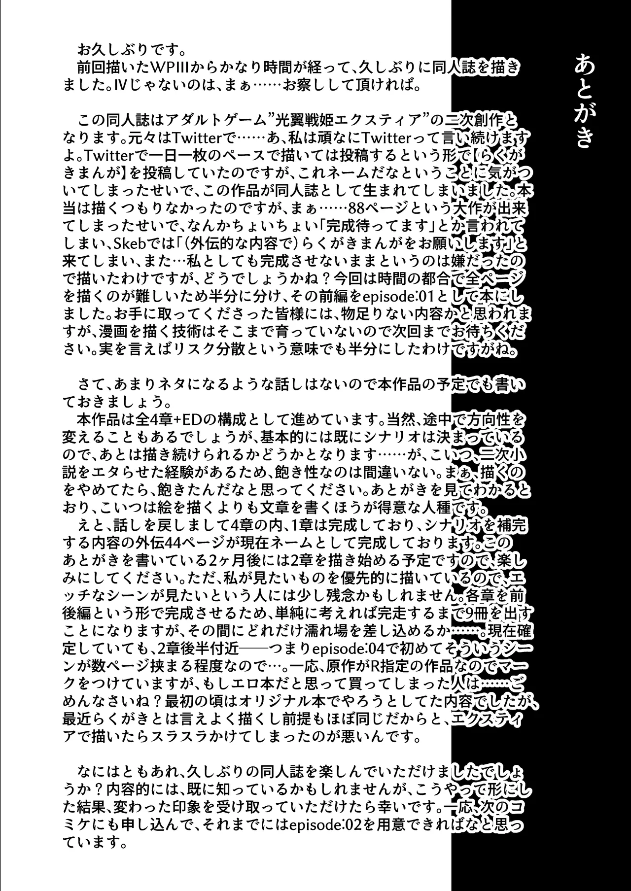 [CCCNO (Aoi Tabane)] Twilight Obscura Episode:01 "From the Ashes of Darkness" (Kouyoku Senki ExS-Tia) [Chinese] [不咕鸟汉化组] [Digital] Bildnummer 47