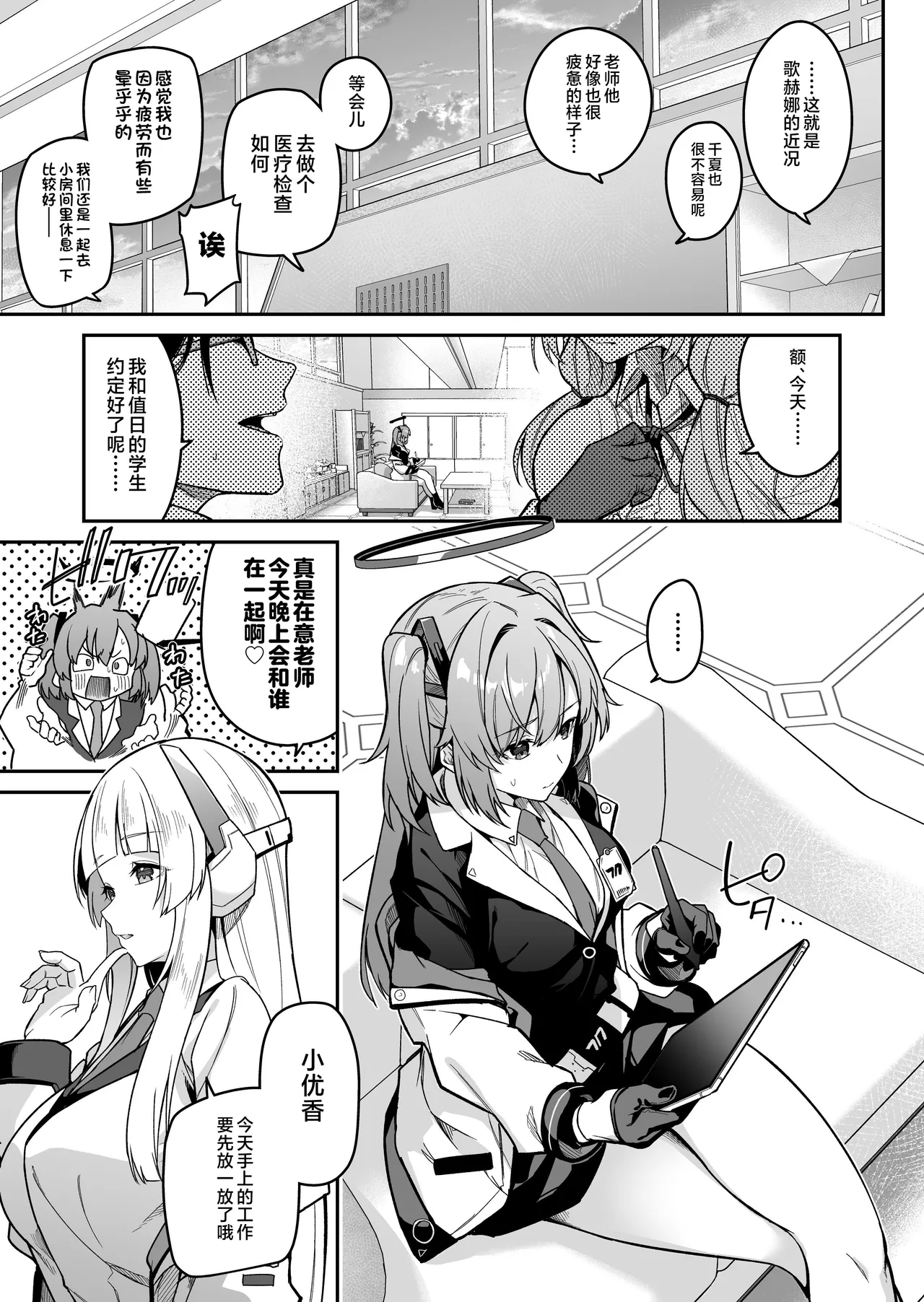 [JUN TOKUTYU KUROMASK (Hetaren)] Yoru wa Seminar no Hana ka Kajitsu (Blue Archive) [Chinese] [黎欧出资汉化] [Digital] Bildnummer 3