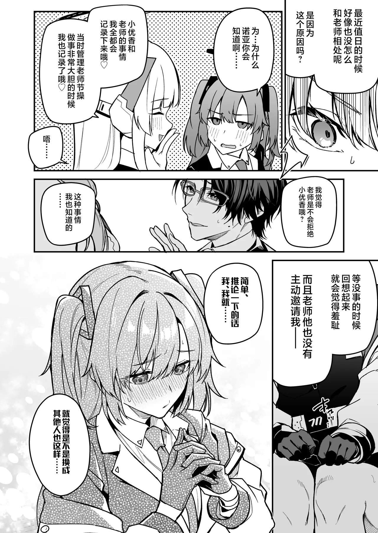 [JUN TOKUTYU KUROMASK (Hetaren)] Yoru wa Seminar no Hana ka Kajitsu (Blue Archive) [Chinese] [黎欧出资汉化] [Digital] Bildnummer 4