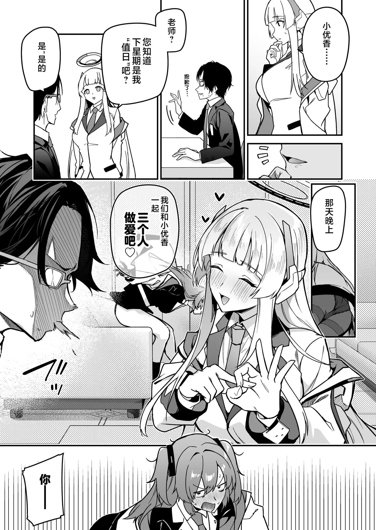 [JUN TOKUTYU KUROMASK (Hetaren)] Yoru wa Seminar no Hana ka Kajitsu (Blue Archive) [Chinese] [黎欧出资汉化] [Digital] Bildnummer 5