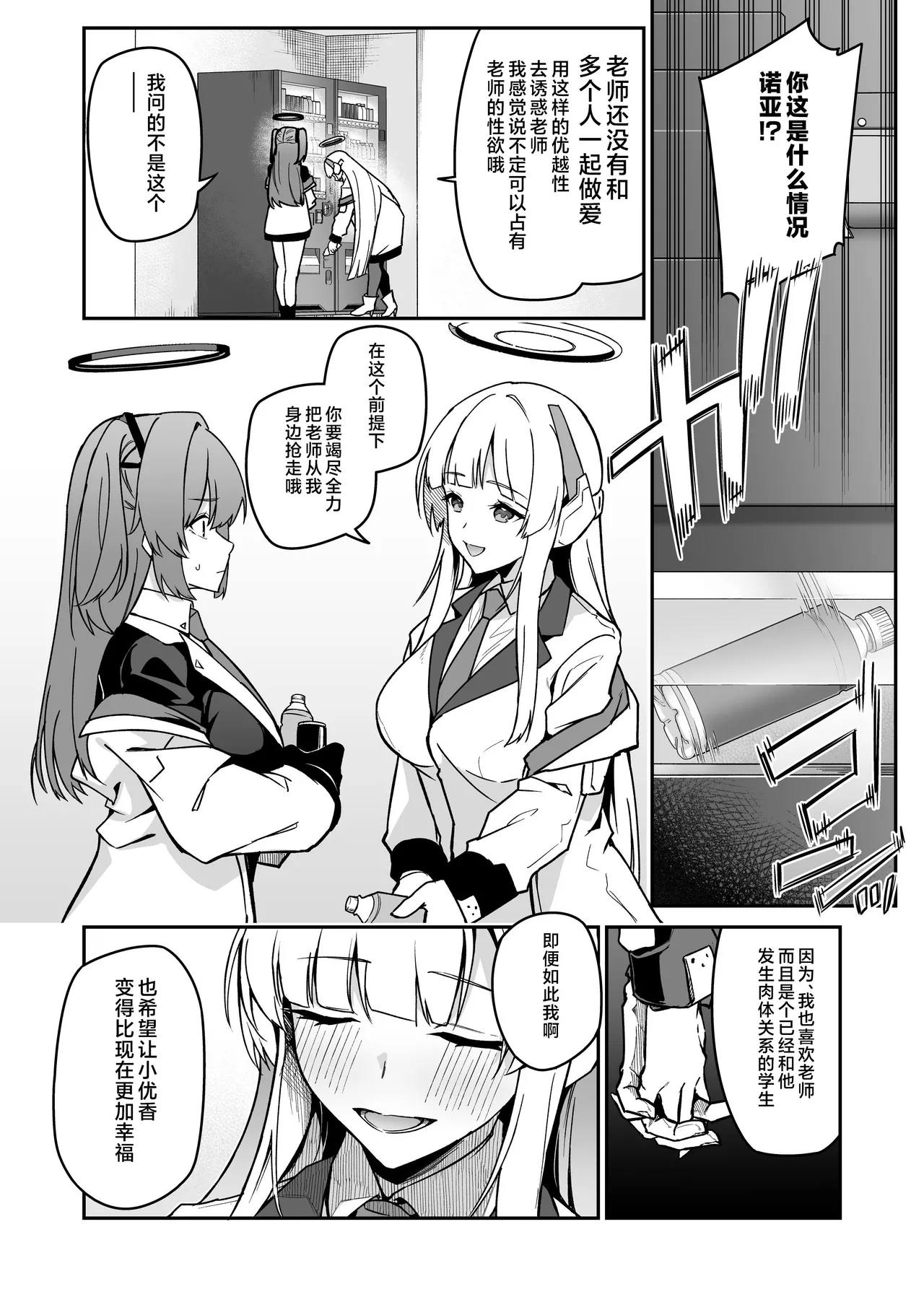 [JUN TOKUTYU KUROMASK (Hetaren)] Yoru wa Seminar no Hana ka Kajitsu (Blue Archive) [Chinese] [黎欧出资汉化] [Digital] Bildnummer 6