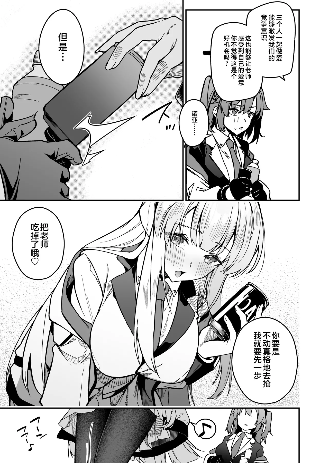 [JUN TOKUTYU KUROMASK (Hetaren)] Yoru wa Seminar no Hana ka Kajitsu (Blue Archive) [Chinese] [黎欧出资汉化] [Digital] Bildnummer 7