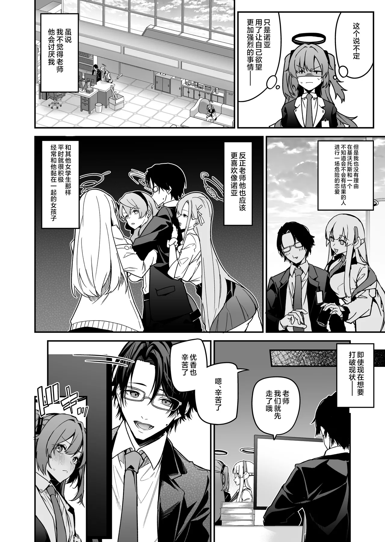 [JUN TOKUTYU KUROMASK (Hetaren)] Yoru wa Seminar no Hana ka Kajitsu (Blue Archive) [Chinese] [黎欧出资汉化] [Digital] Bildnummer 8