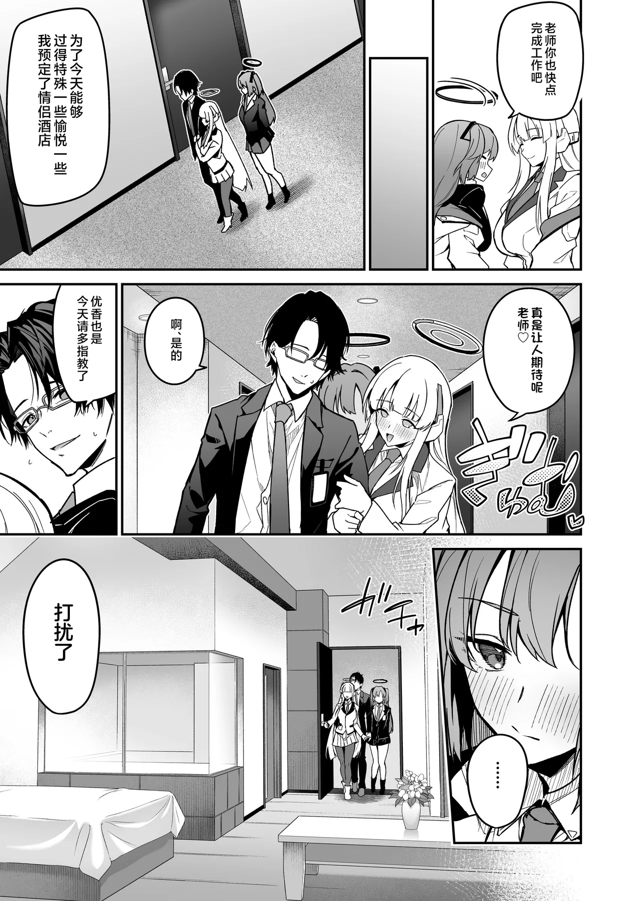 [JUN TOKUTYU KUROMASK (Hetaren)] Yoru wa Seminar no Hana ka Kajitsu (Blue Archive) [Chinese] [黎欧出资汉化] [Digital] Bildnummer 9