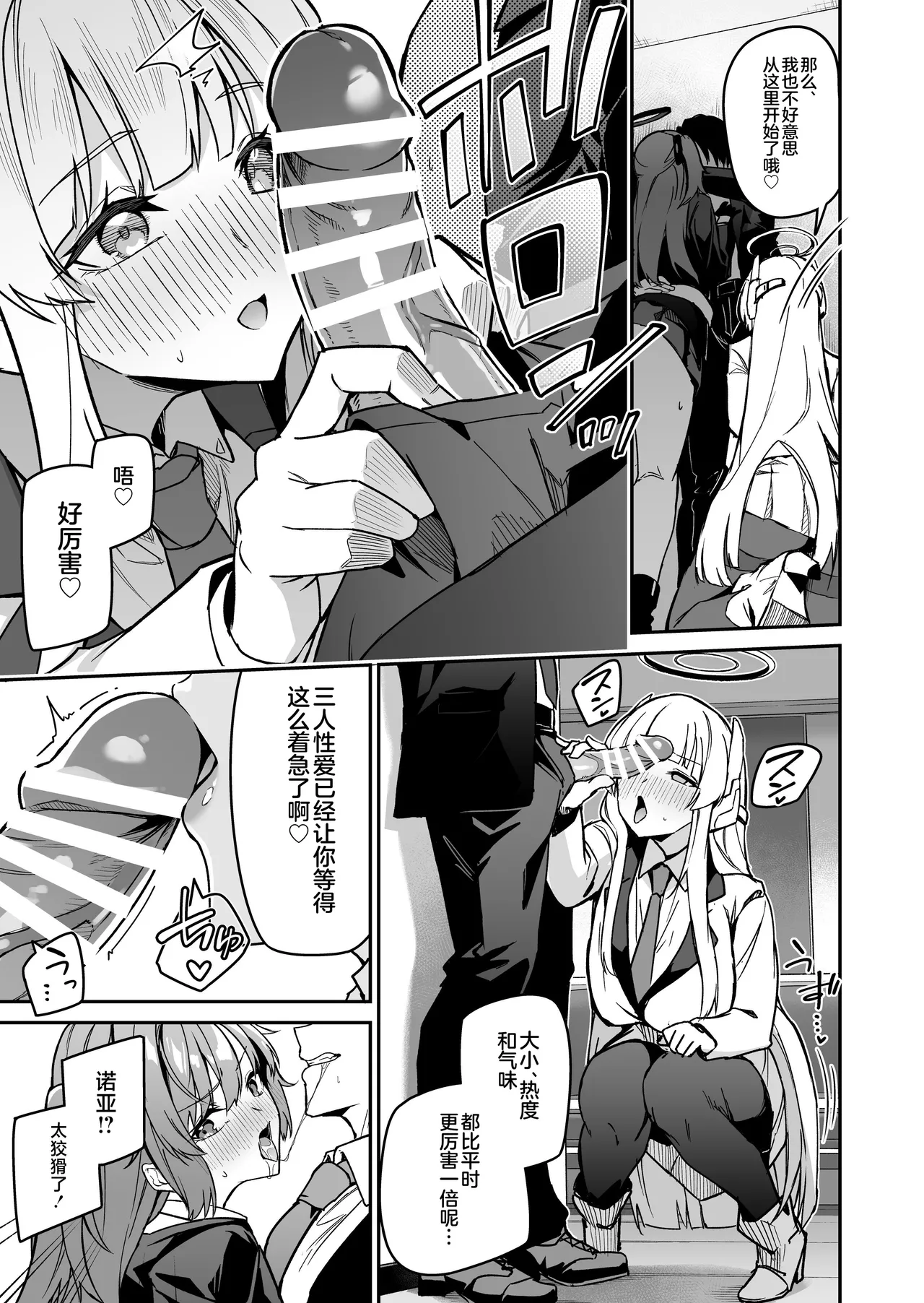 [JUN TOKUTYU KUROMASK (Hetaren)] Yoru wa Seminar no Hana ka Kajitsu (Blue Archive) [Chinese] [黎欧出资汉化] [Digital] Bildnummer 11