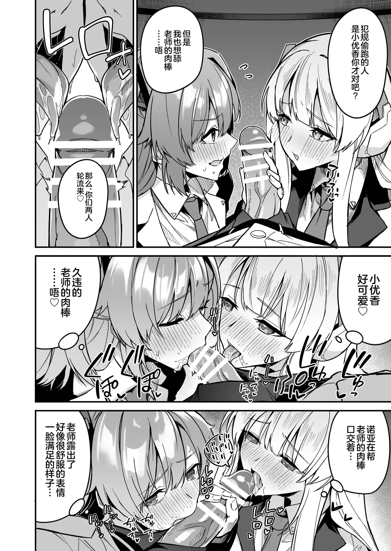 [JUN TOKUTYU KUROMASK (Hetaren)] Yoru wa Seminar no Hana ka Kajitsu (Blue Archive) [Chinese] [黎欧出资汉化] [Digital] Bildnummer 12