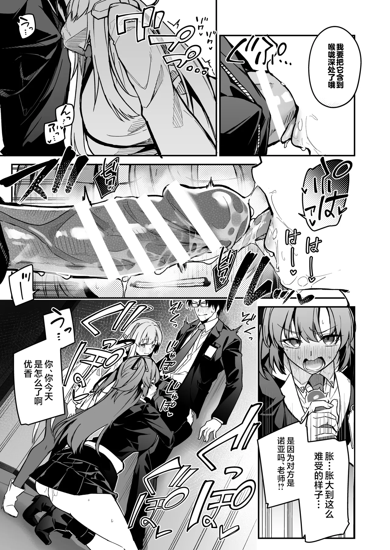 [JUN TOKUTYU KUROMASK (Hetaren)] Yoru wa Seminar no Hana ka Kajitsu (Blue Archive) [Chinese] [黎欧出资汉化] [Digital] Bildnummer 13