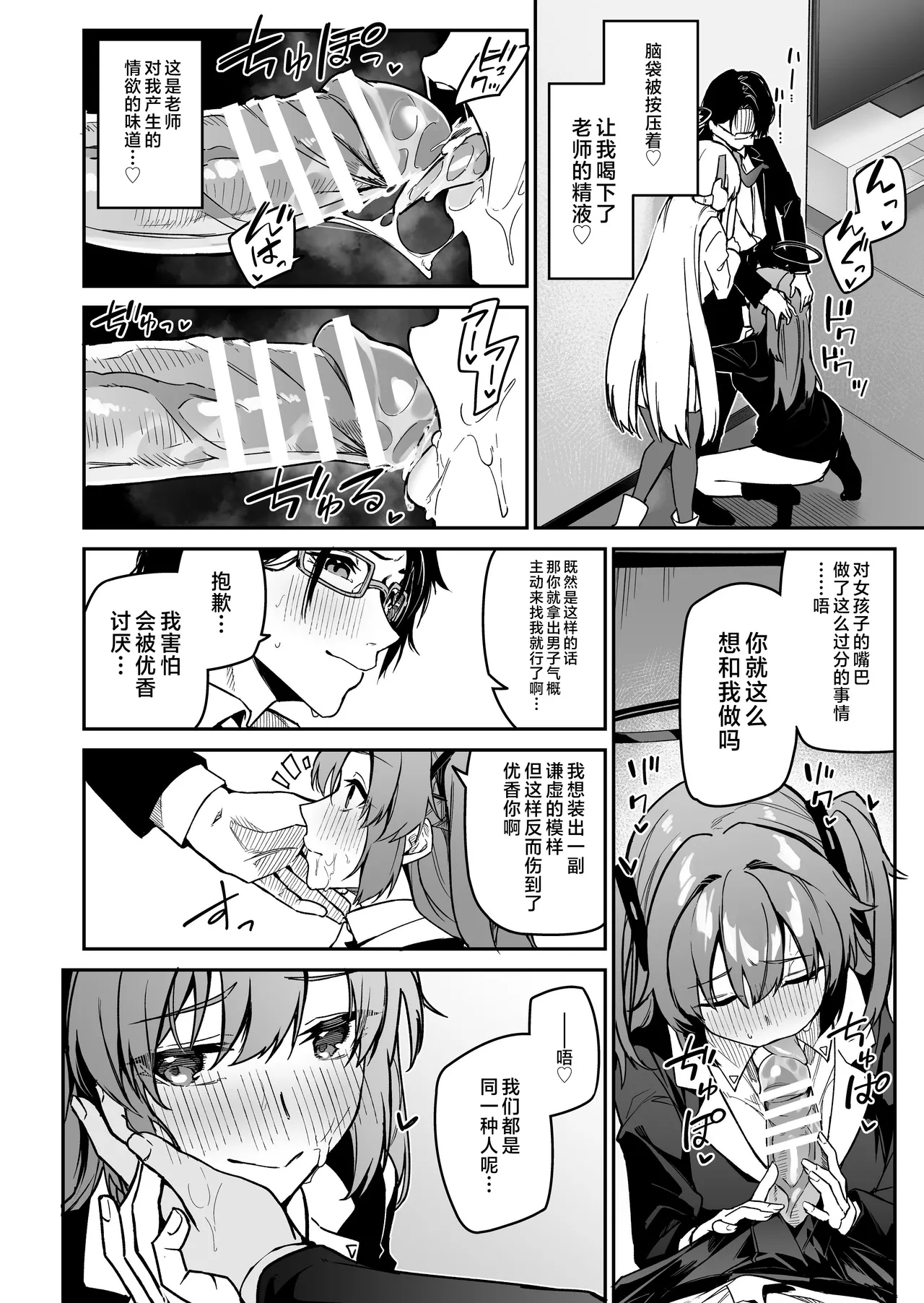 [JUN TOKUTYU KUROMASK (Hetaren)] Yoru wa Seminar no Hana ka Kajitsu (Blue Archive) [Chinese] [黎欧出资汉化] [Digital] Bildnummer 16