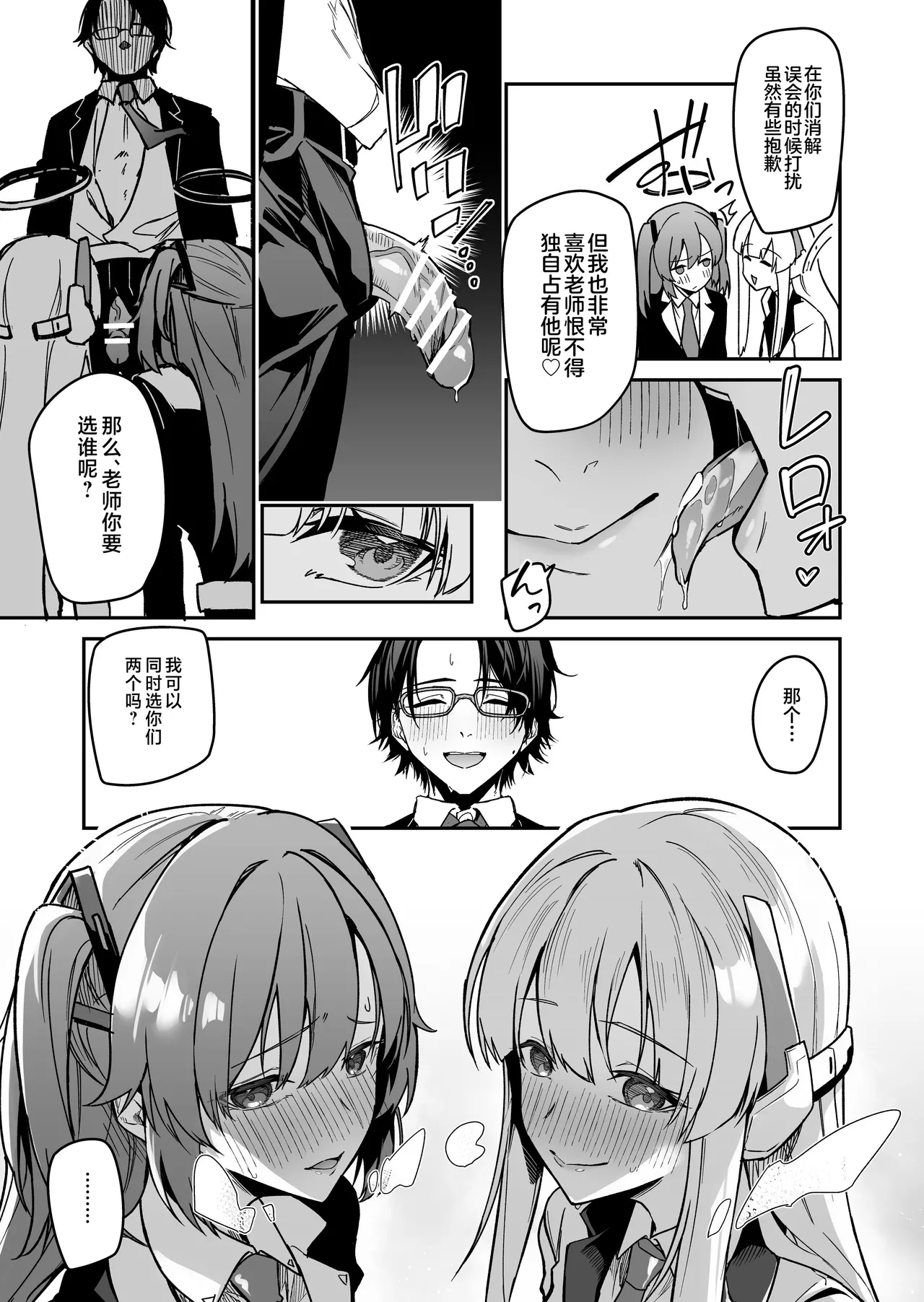 [JUN TOKUTYU KUROMASK (Hetaren)] Yoru wa Seminar no Hana ka Kajitsu (Blue Archive) [Chinese] [黎欧出资汉化] [Digital] Bildnummer 17