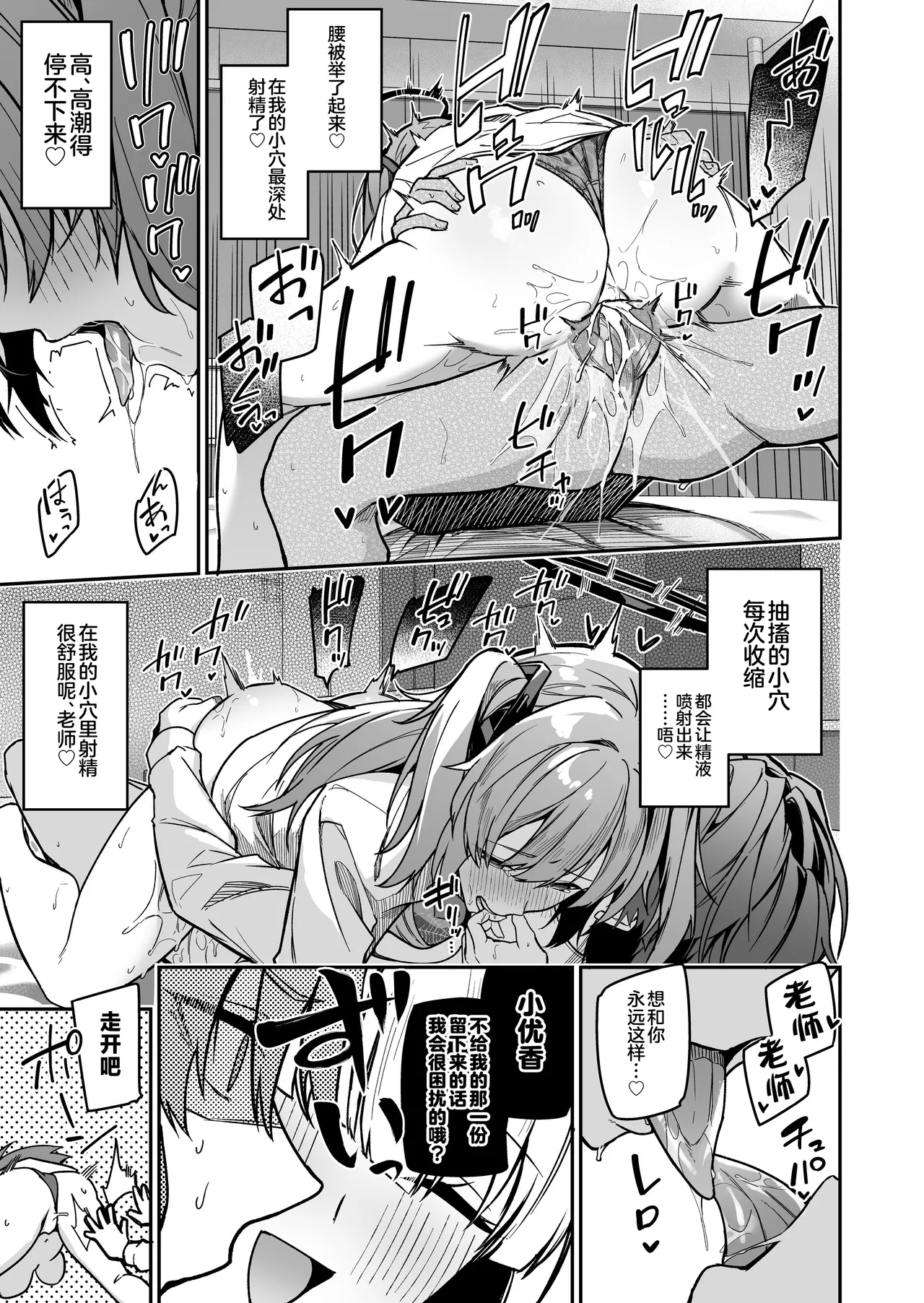 [JUN TOKUTYU KUROMASK (Hetaren)] Yoru wa Seminar no Hana ka Kajitsu (Blue Archive) [Chinese] [黎欧出资汉化] [Digital] Bildnummer 23