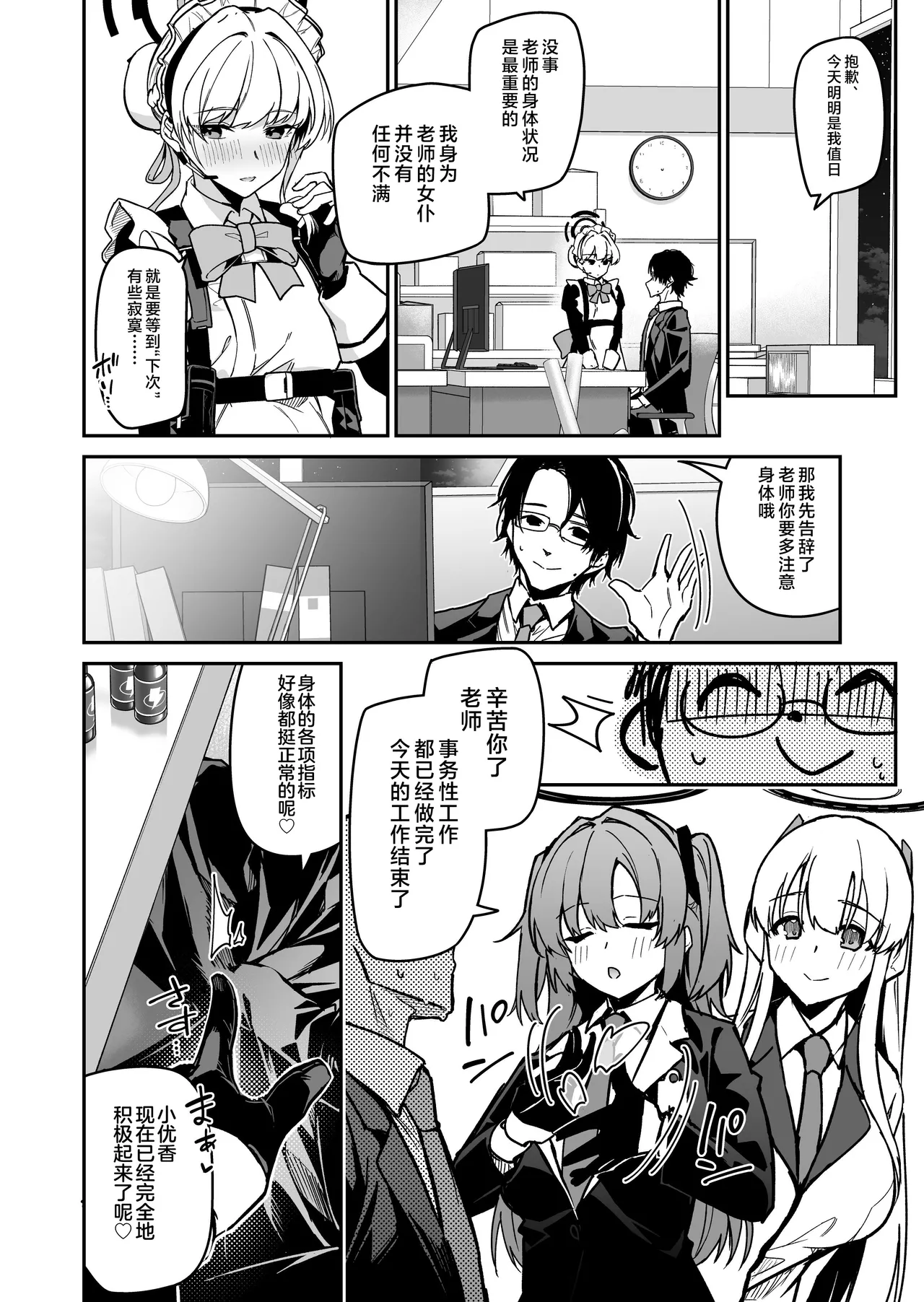 [JUN TOKUTYU KUROMASK (Hetaren)] Yoru wa Seminar no Hana ka Kajitsu (Blue Archive) [Chinese] [黎欧出资汉化] [Digital] Bildnummer 36