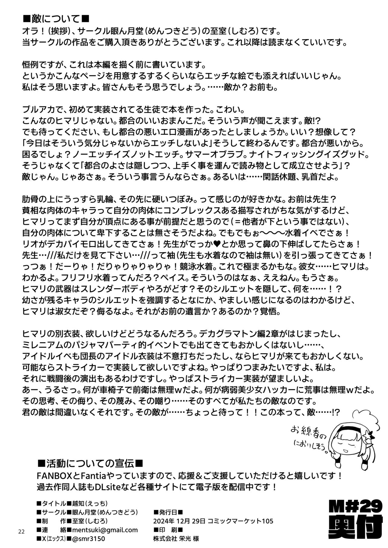 [Mentsukidou (Shimuro)] Etchi (Blue Archive) [Chinese] [黎欧出资汉化] [Digital] Bildnummer 22