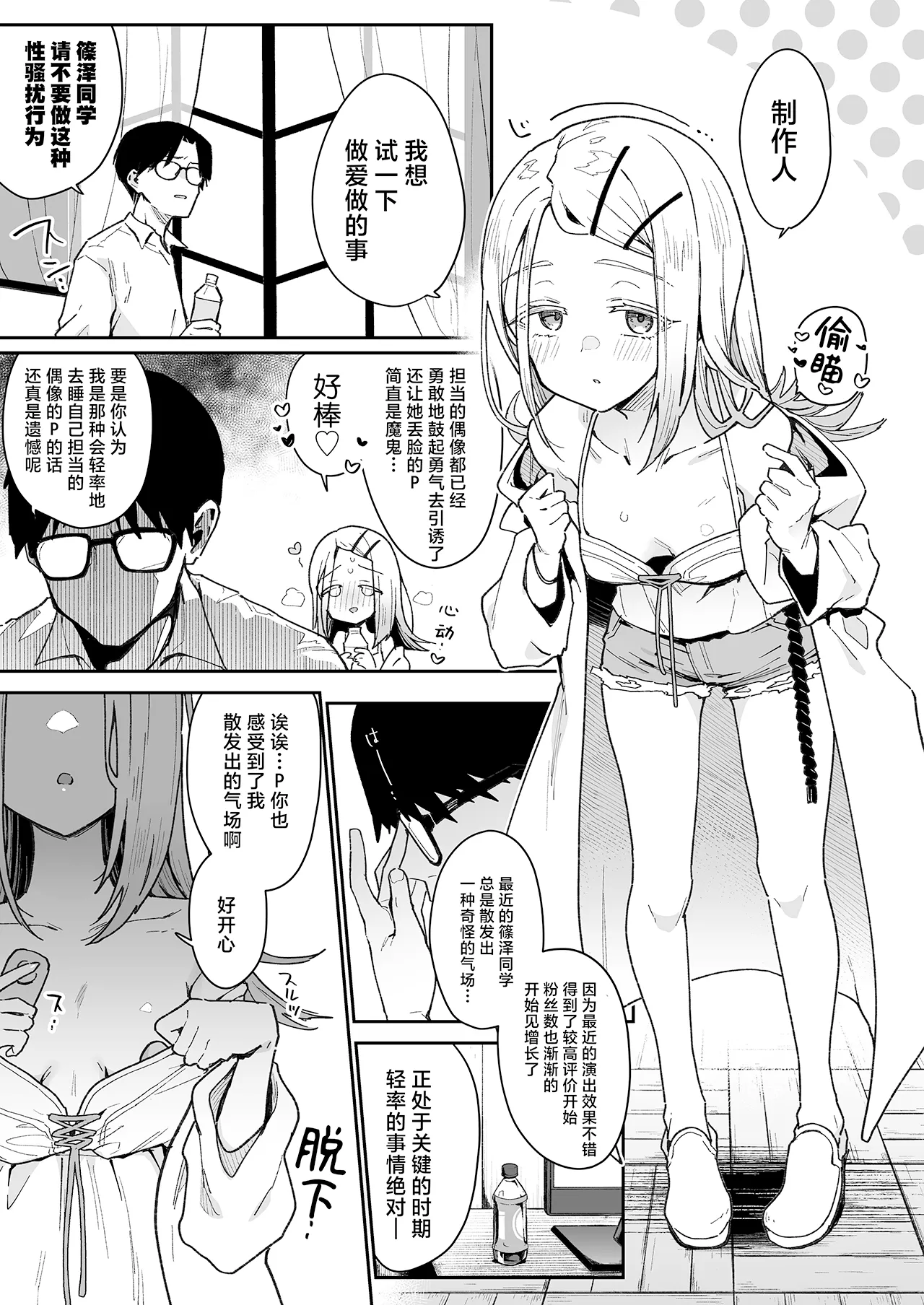 (C104) [陰謀の帝国 (印カ・オブ・ザ・デッド)] 篠澤さんの交尾向きではないカラダ。 (学園アイドルマスター) [DL版][無修正]中文 image number 2