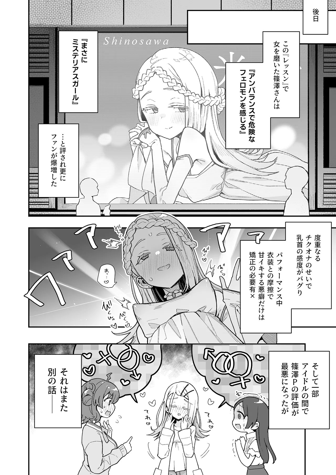 [Inbou no Teikoku (IN-KA of the Dead)] Shinosawa-san no Koubi Muki de wa Nai Karada. (Gakuen IDOLM@STER) [Decensored] [Digital] image number 23