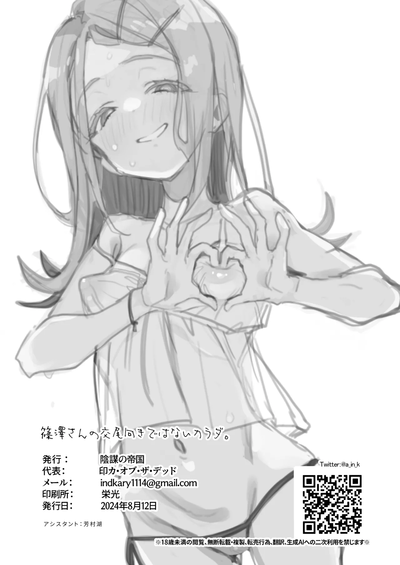 [Inbou no Teikoku (IN-KA of the Dead)] Shinosawa-san no Koubi Muki de wa Nai Karada. (Gakuen IDOLM@STER) [Decensored] [Digital] image number 25