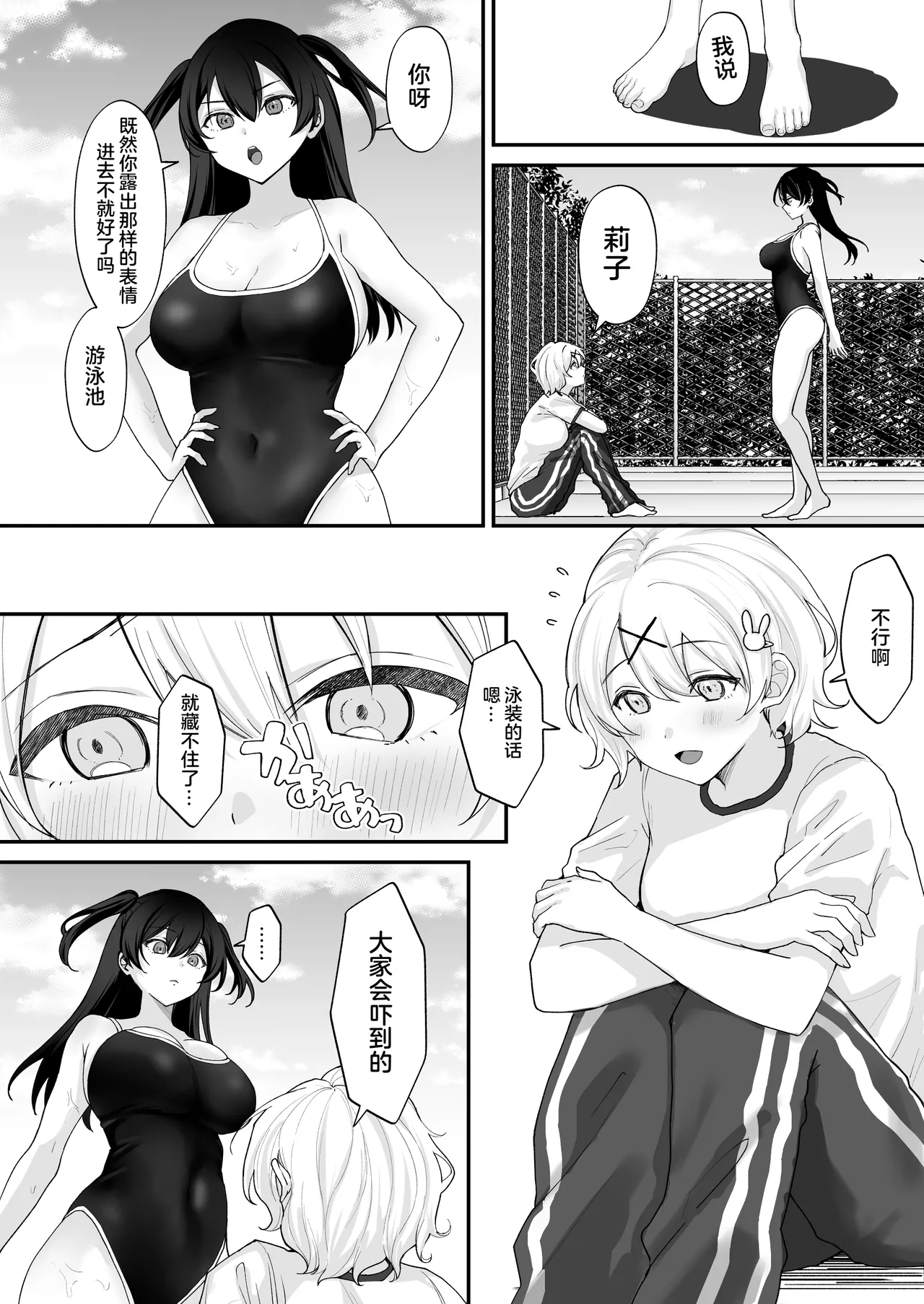 [Ginger Lily] Seiyoku ni Maketa Natsu Futanari Shoujo to Noukou Nama Sex [Chinese] 图片编号 3