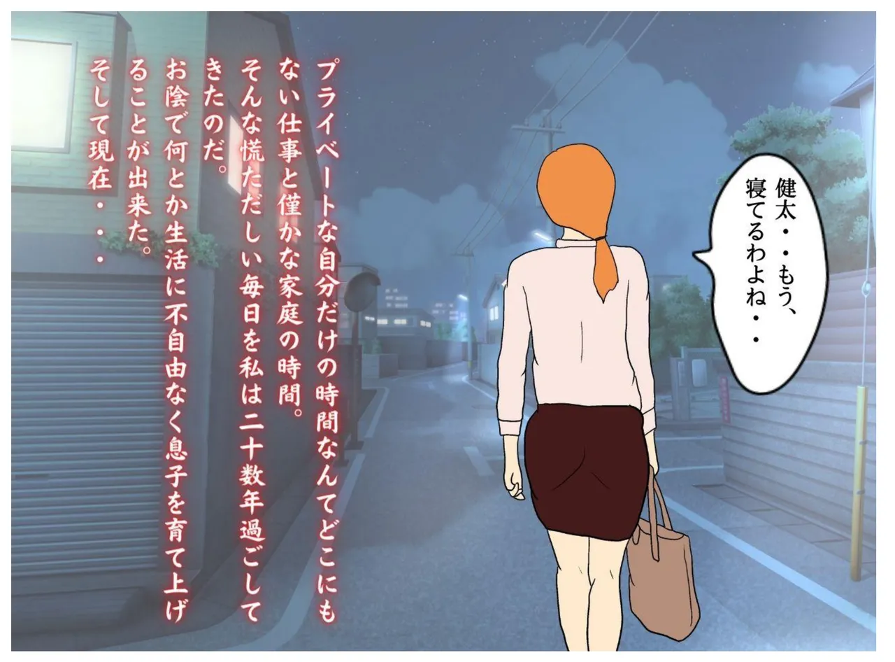 [MILF BOOKS] Mother and Son Tied Together in Winter numero di immagine  6